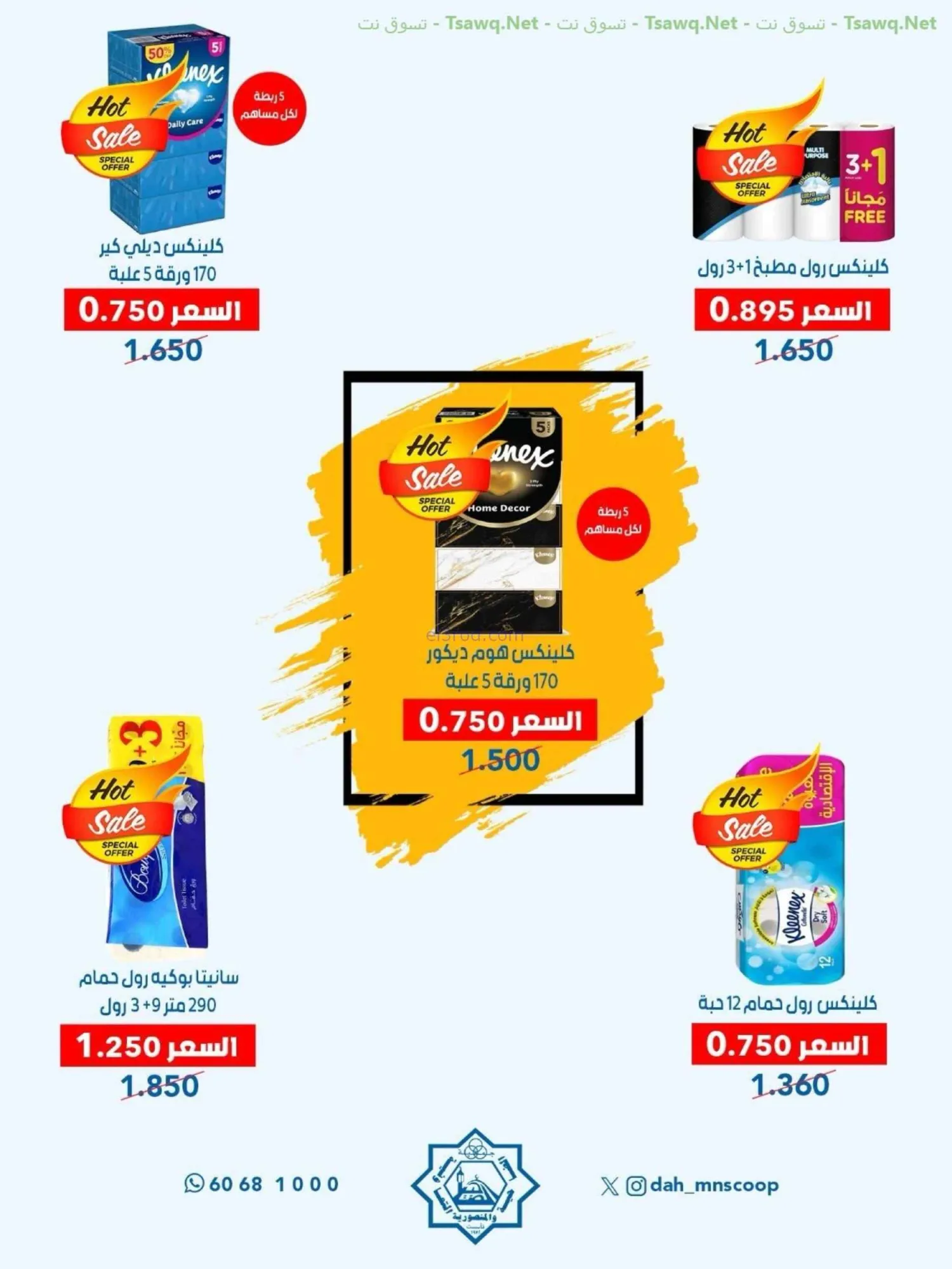 عروض جمعية الضاحية والمنصورية|75%|حتى 31-8-2026