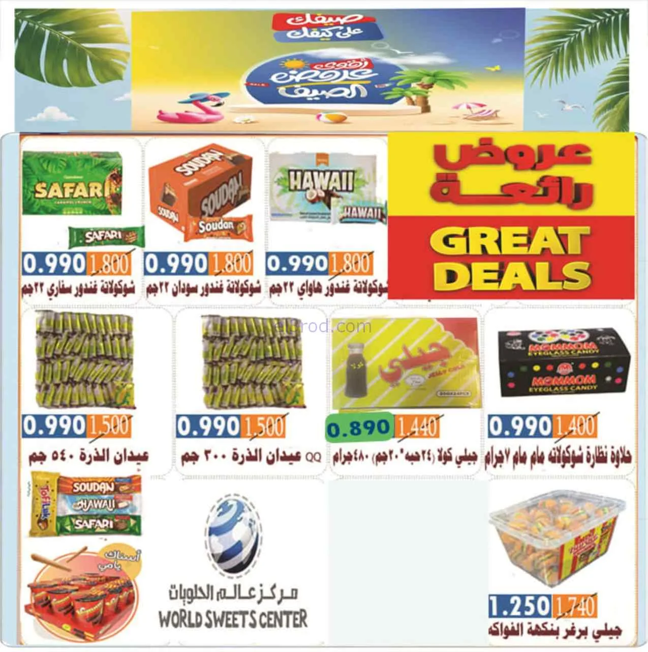عروض جمعية الأحمدى التعاونية|25-8-2026