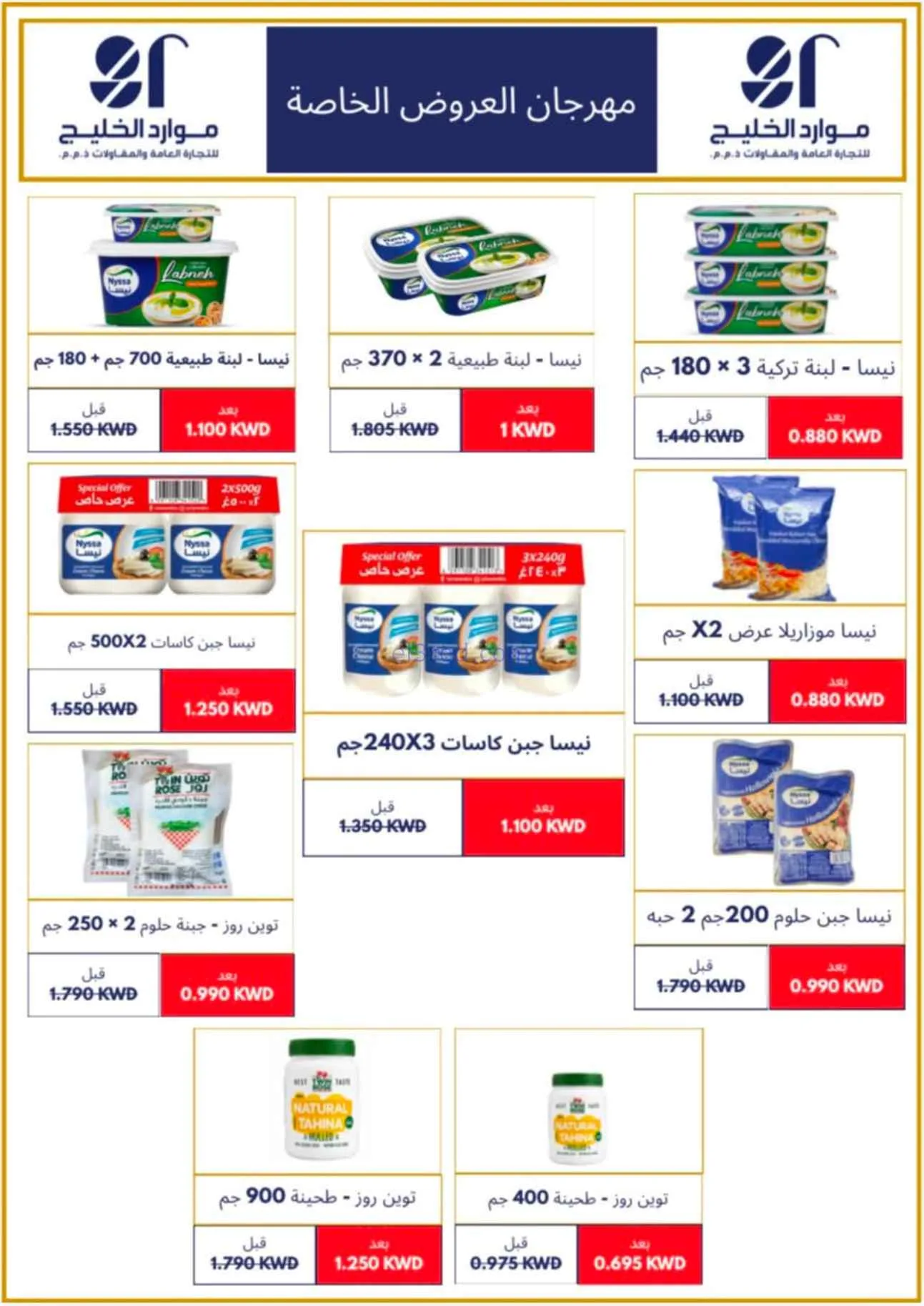 عروض جمعية النسيم التعاونية|25-8 حتى 3-9-2026
