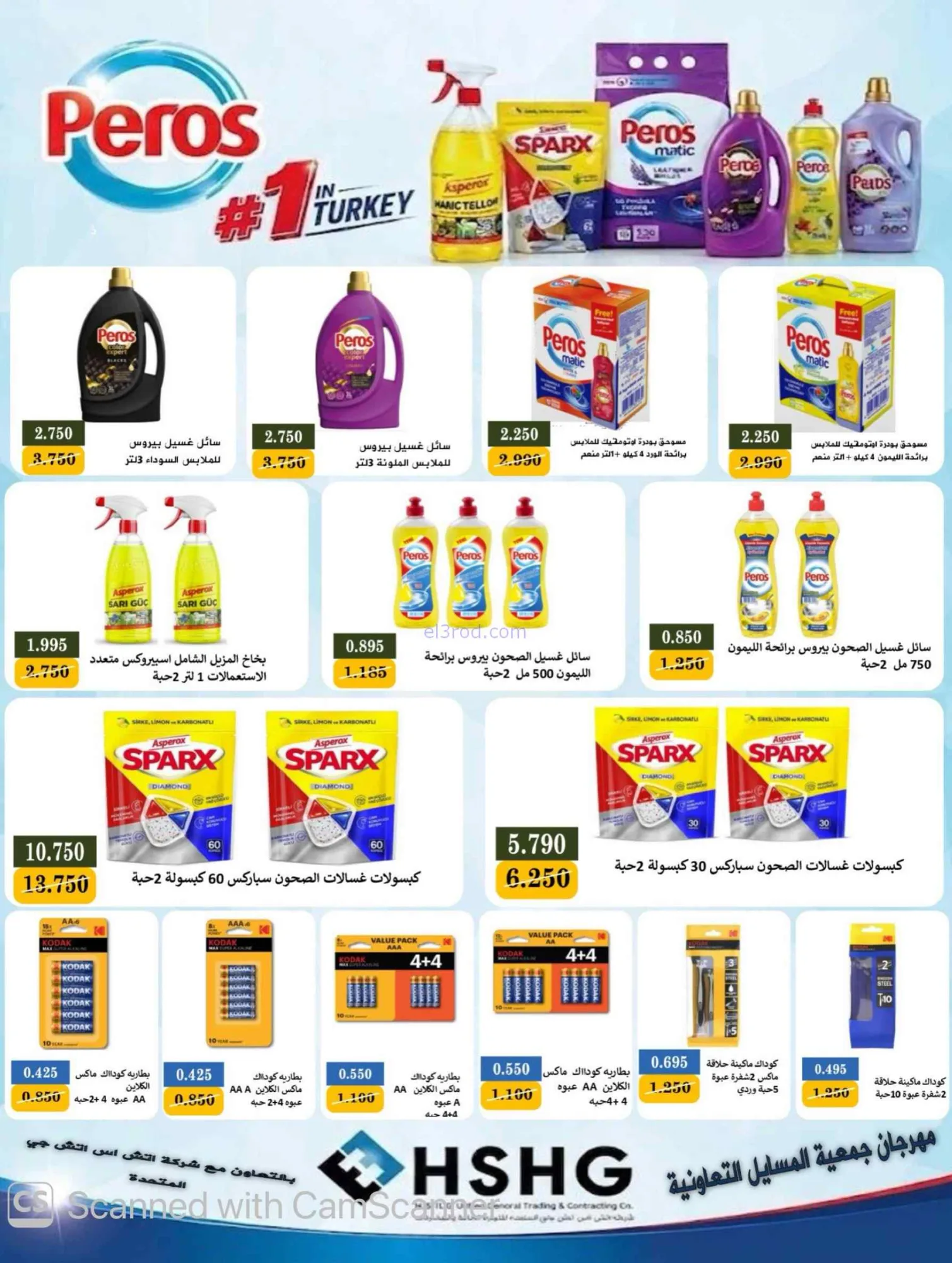 عروض جمعية المسايل التعاونية|25-8 حتى 12-9-2026