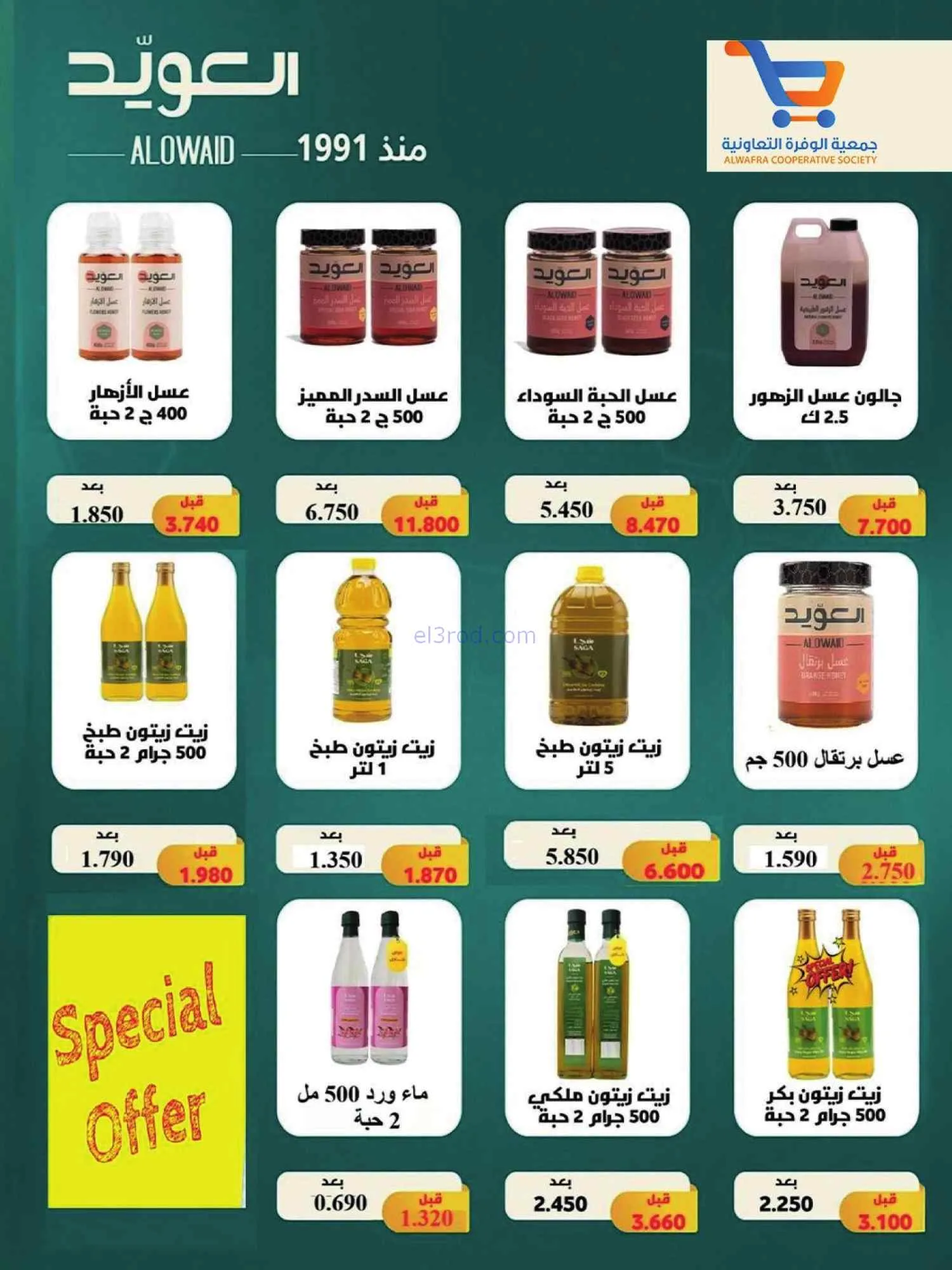 عروض جمعية الوفرة التعاونية|25 حتى 31-8-2026