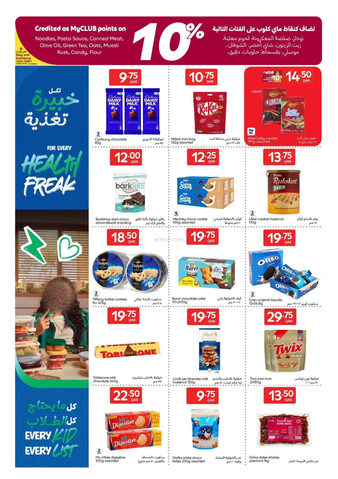 عروض كارفور هايبر قطر|عودة المدرسة|حتى 1-9-2026