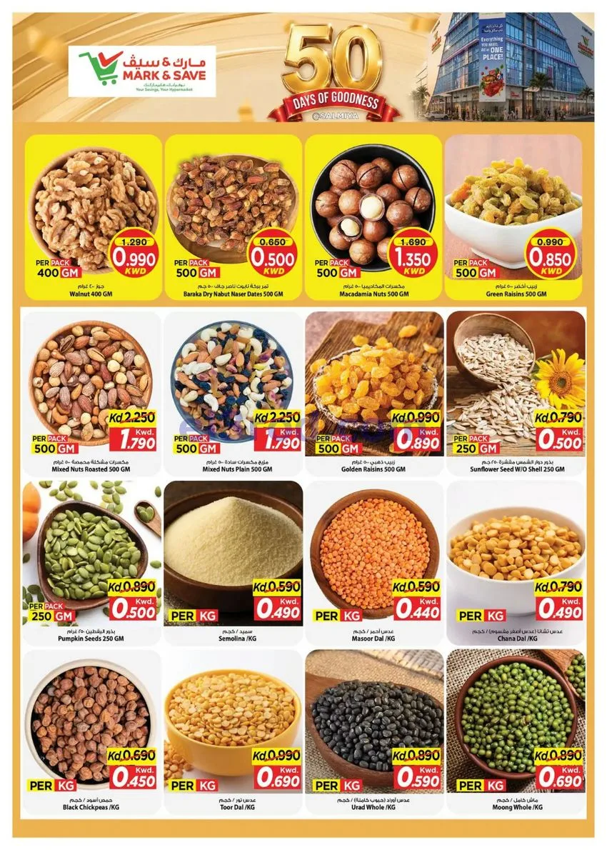عروض مارك اند سيف السالمية|5 حتى 11-8-2026