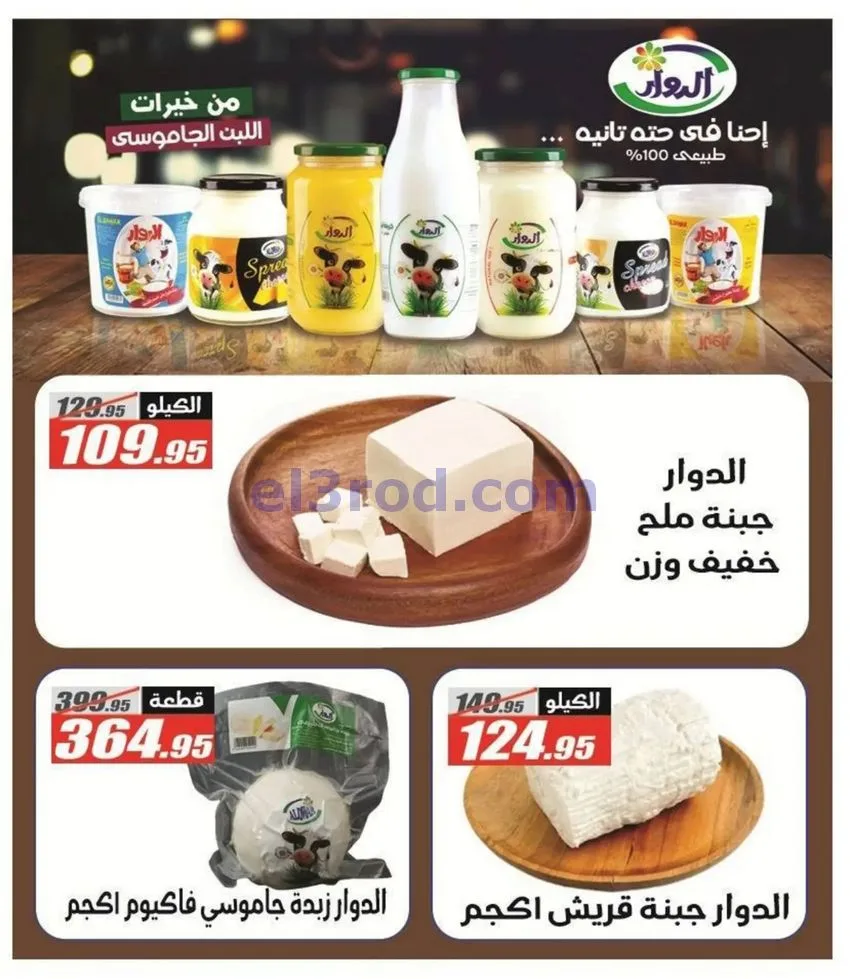 عروض الفرجانى هايبرماركت مصر|مدرسة|حتى 15-9-2026
