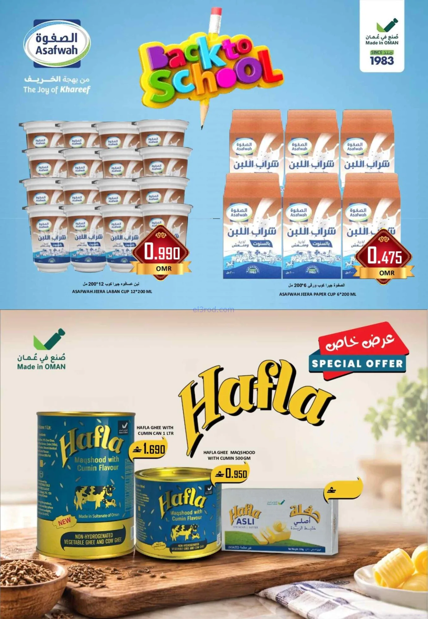 عروض العزة هايبرماركت عمان|حتى 31-8-2026