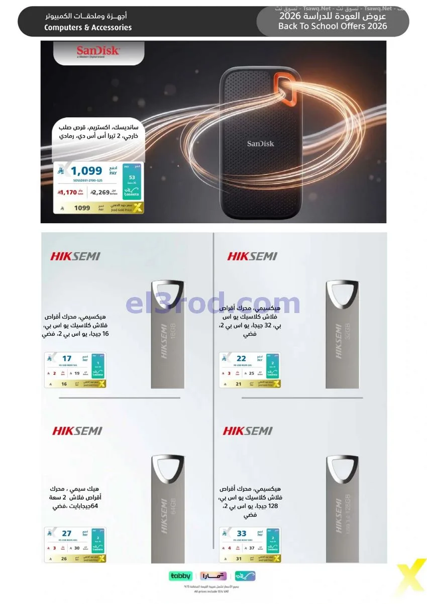 عروض إكسترا السعودية|الفزعة للرجعة|حتى 5-9-2026