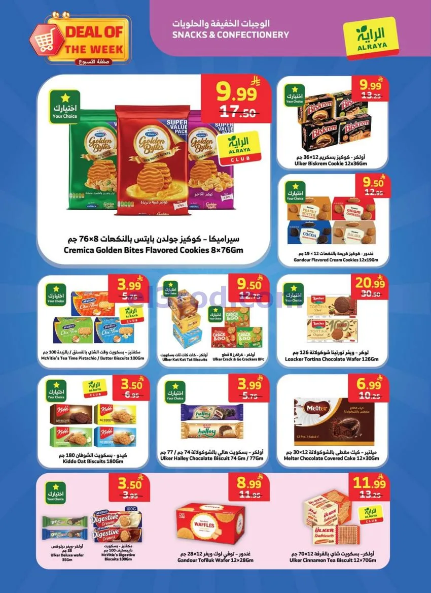 مجلة عروض الراية السعودية|صفقة|حتى 11-8-2026