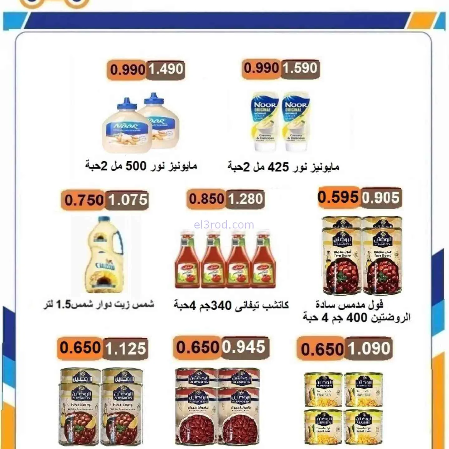 عروض جمعية الرابية التعاونية|9 حتى 13-8-2026