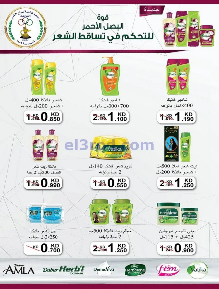عروض جمعية صباح الناصر التعاوني|12 حتى 30-8-2026