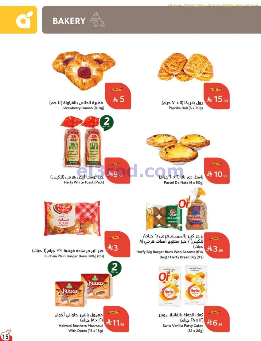عروض بنده وهايبر بنده السعودية|12 حتى 18-8-2026