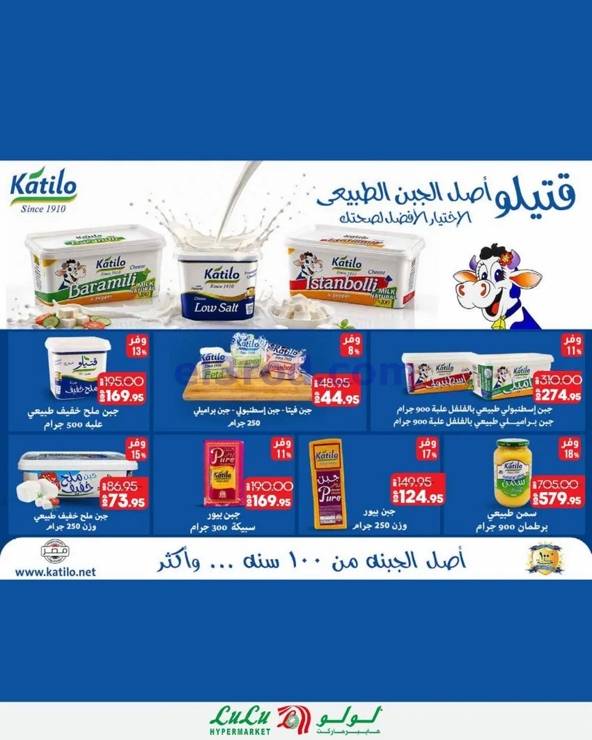 عروض لولو هليبر ماركت مصر|12 حتى 18-8-2026
