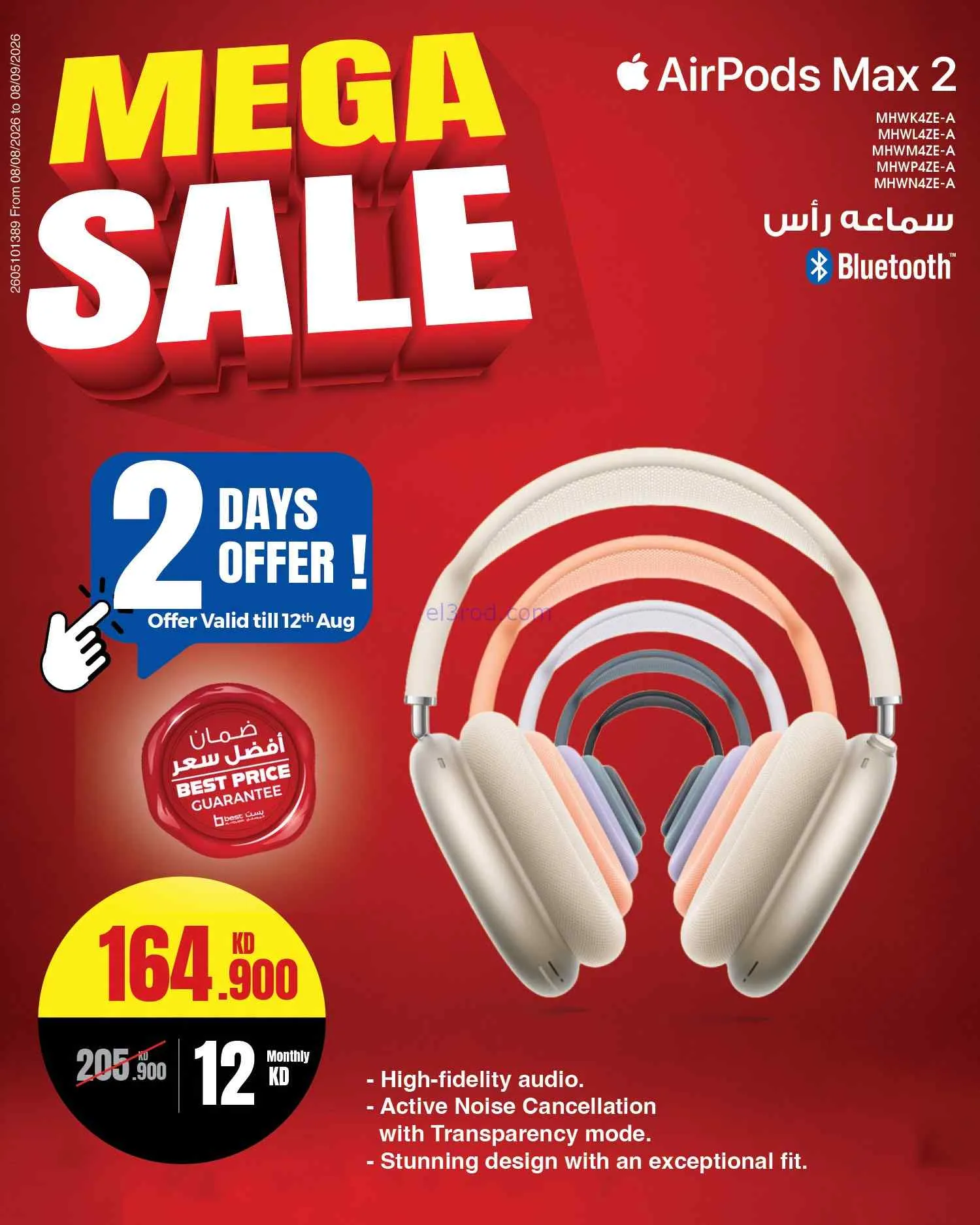 عروض بست اليوسفى كويت|تنزيلات كبرى|من 16-8-2026