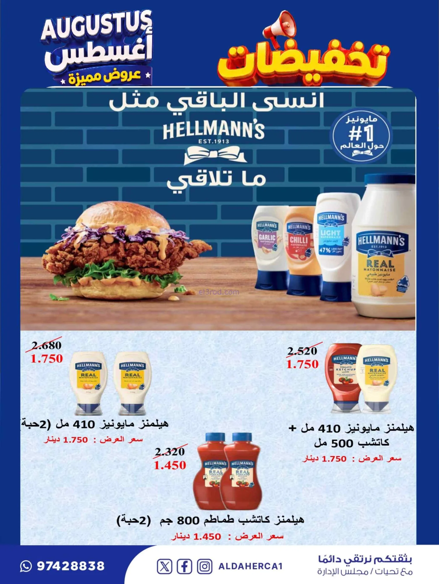 عروض جمعية ضاحية الظهر التعاوني|22 حتى 30-8-2026