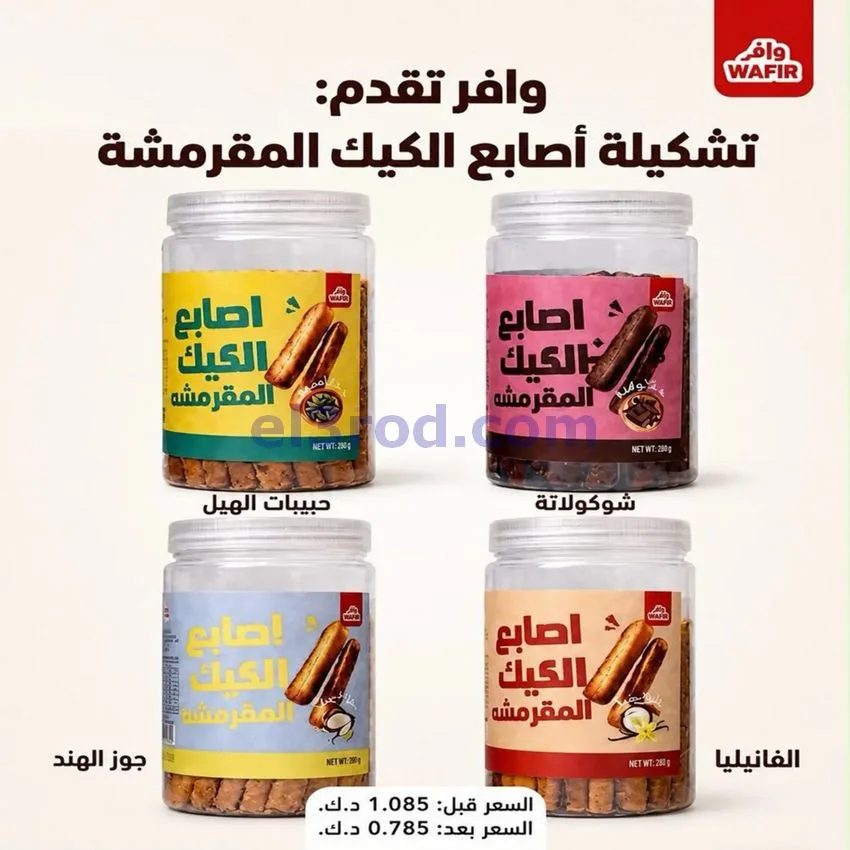 عروض جمعية الخالدية التعاونية|22 حتى 25-8-2026