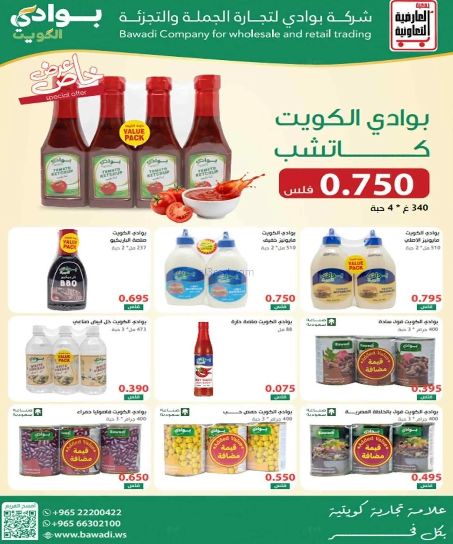 عروض جمعية العارضية التعاونية|حتى 27-8-2026