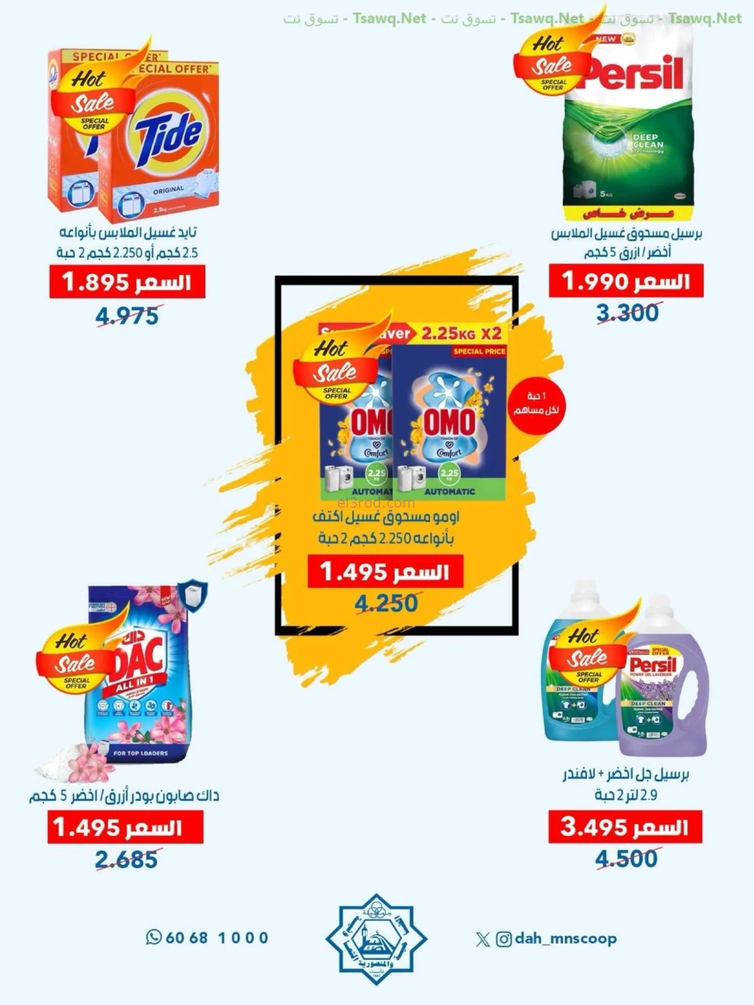 عروض جمعية الضاحية والمنصورية|75%|حتى 31-8-2026