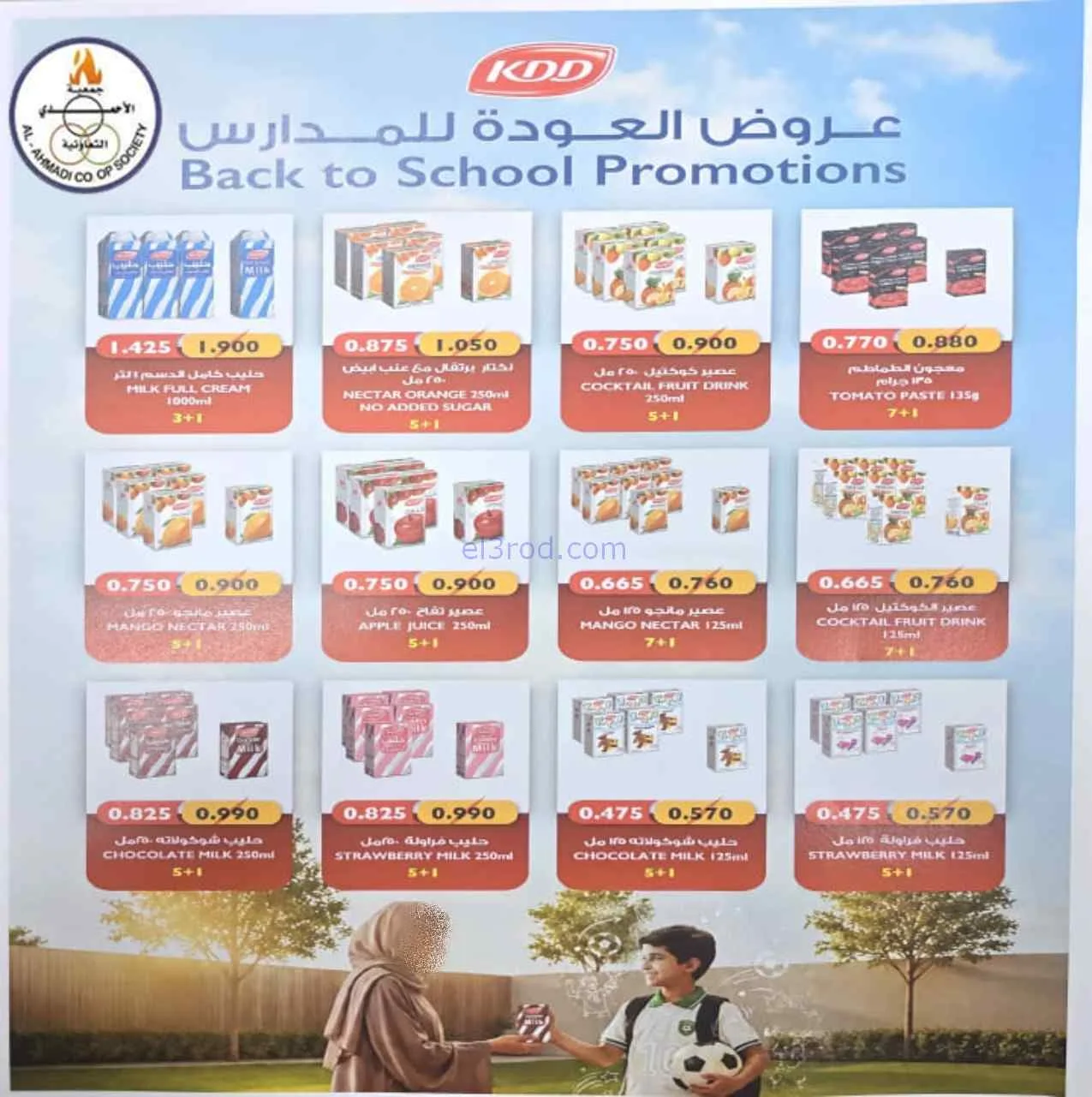عروض جمعية الأحمدى التعاونية|25-8-2026