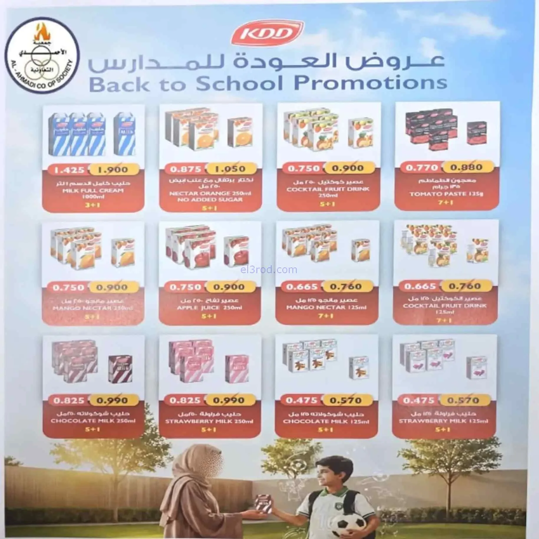 عروض جمعية الأحمدى التعاونية|25-8 حتى 1-9-2026