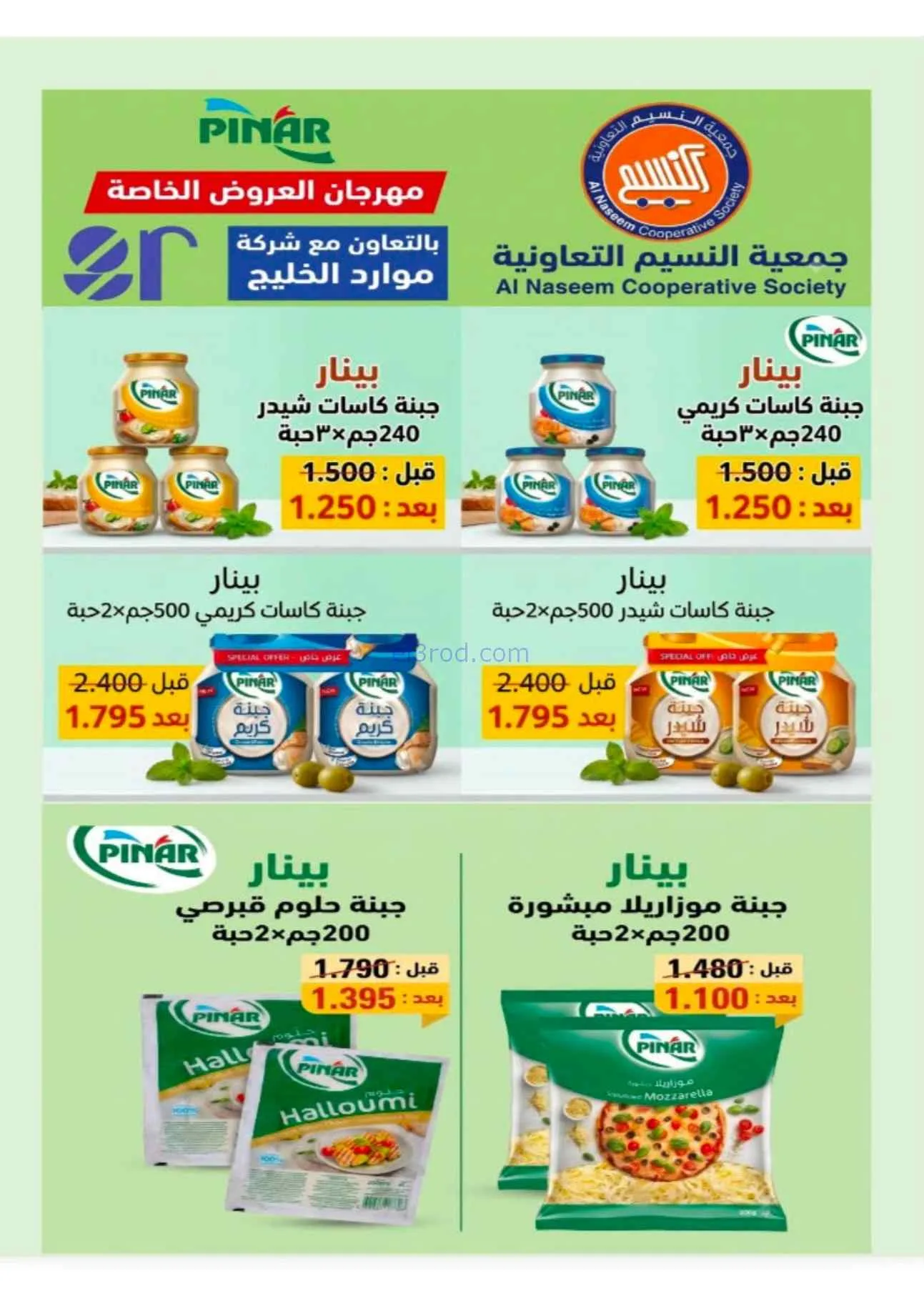 عروض جمعية النسيم التعاونية|25-8 حتى 3-9-2026
