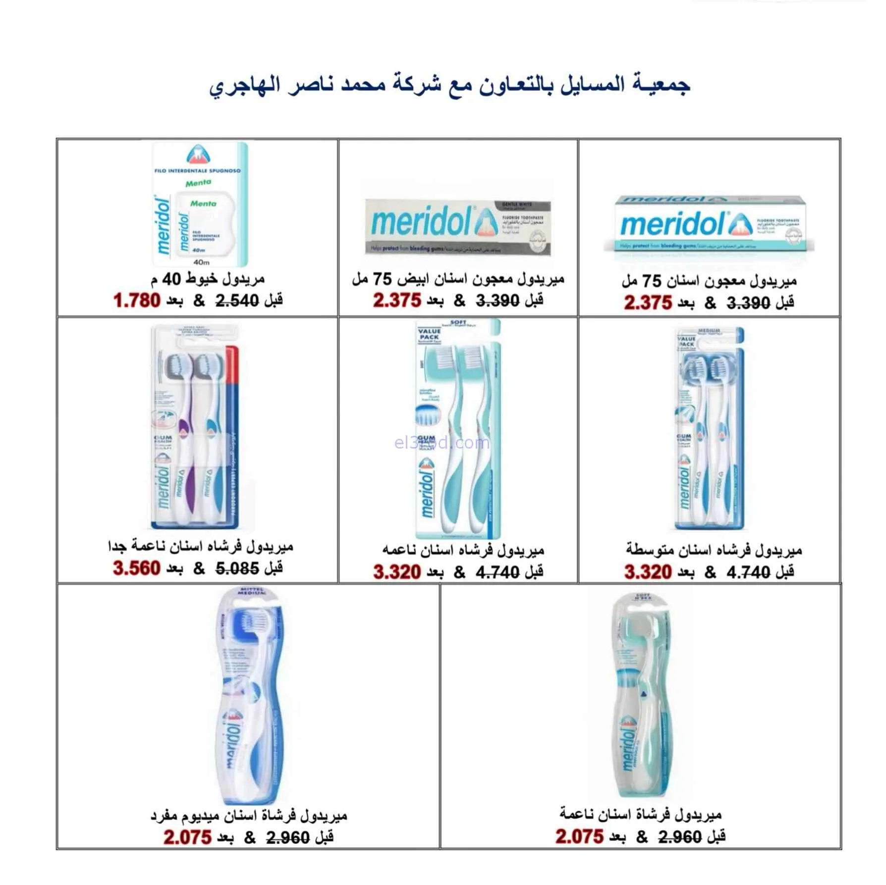 عروض جمعية المسايل التعاونية|25-8 حتى 12-9-2026