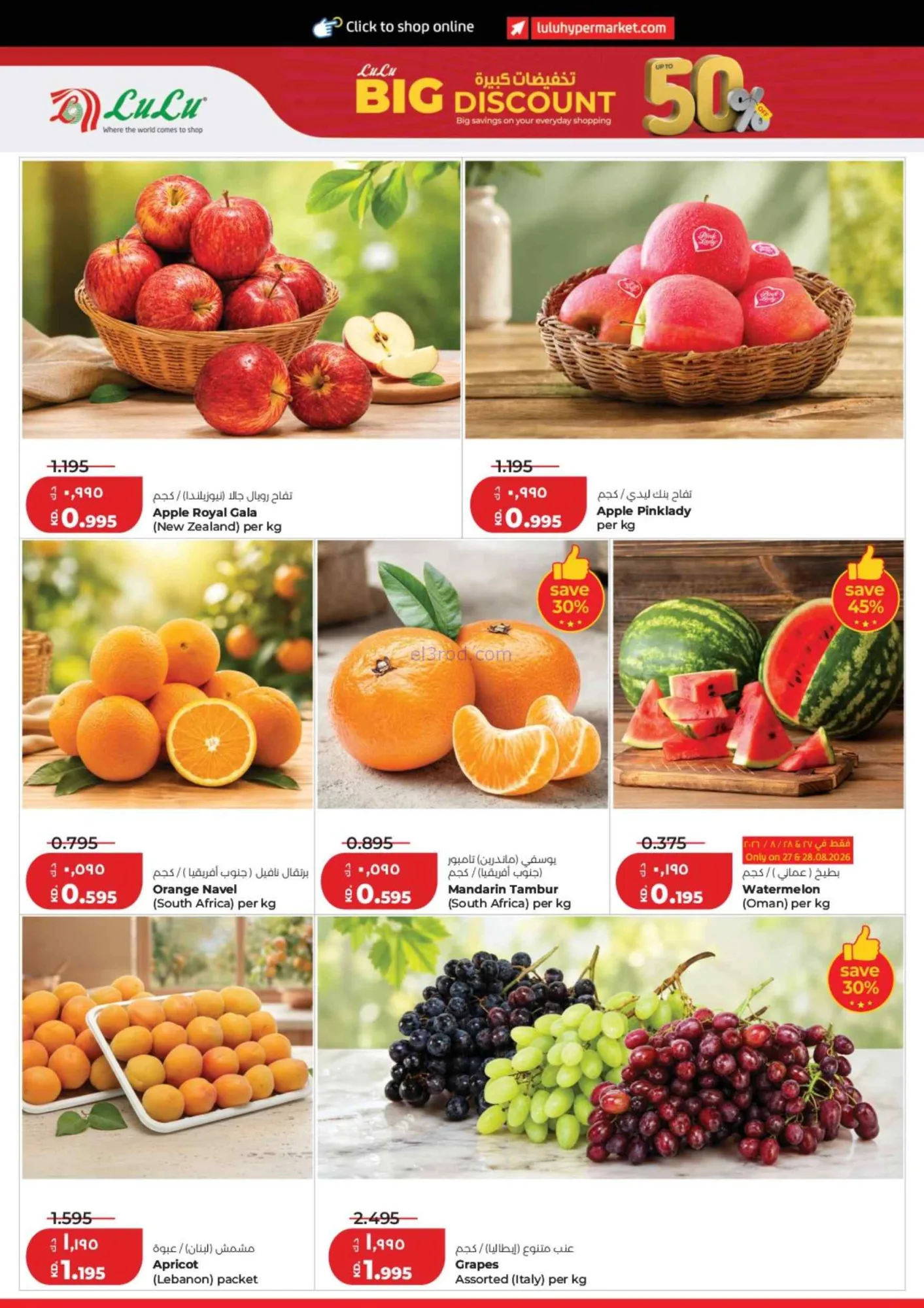 عروض لولو الكويت|50% تخفيضات كبيرة|حتى 1-9-2026