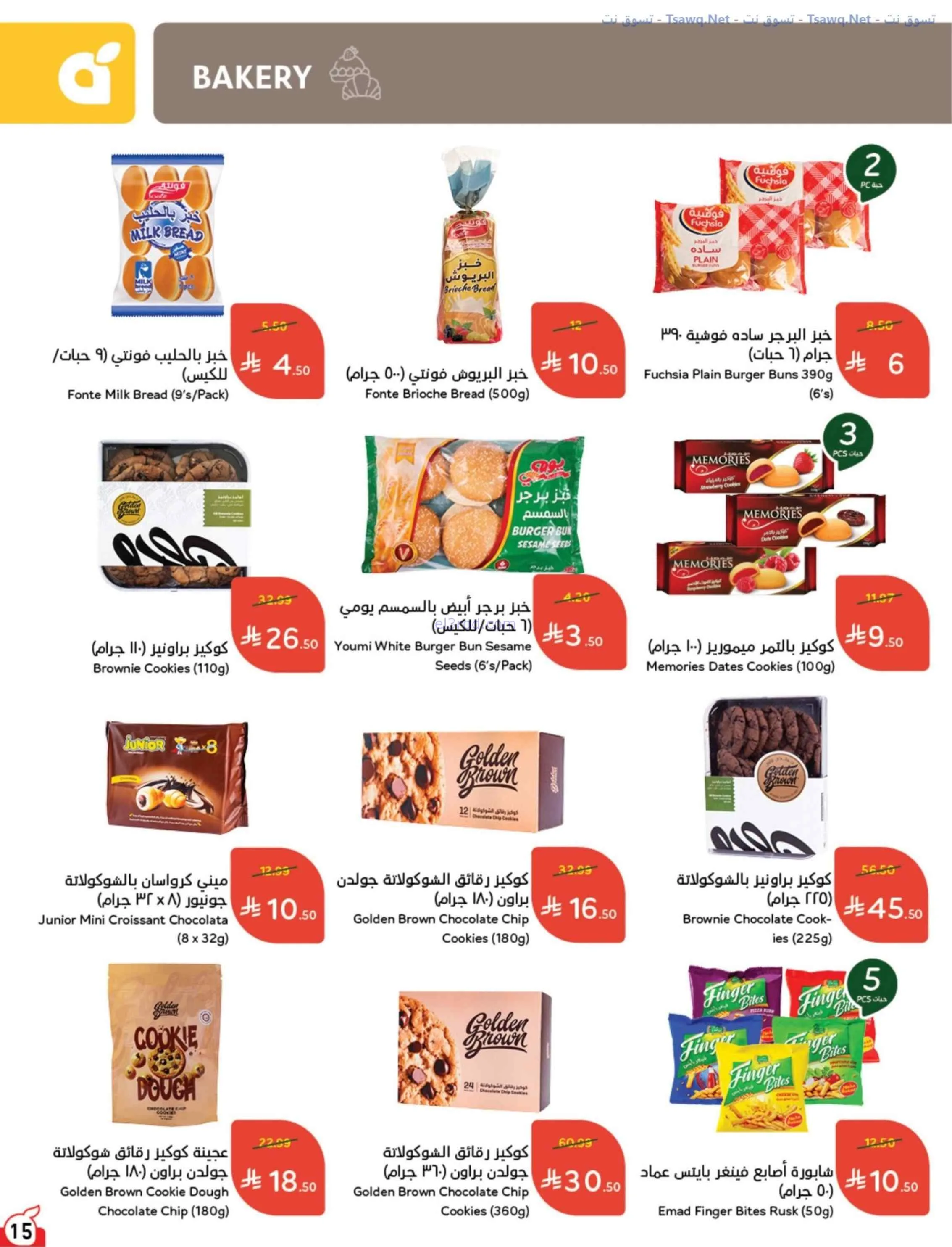 عروض بنده وهايبر بنده السعودية|عودة|حتى 1-9-2026
