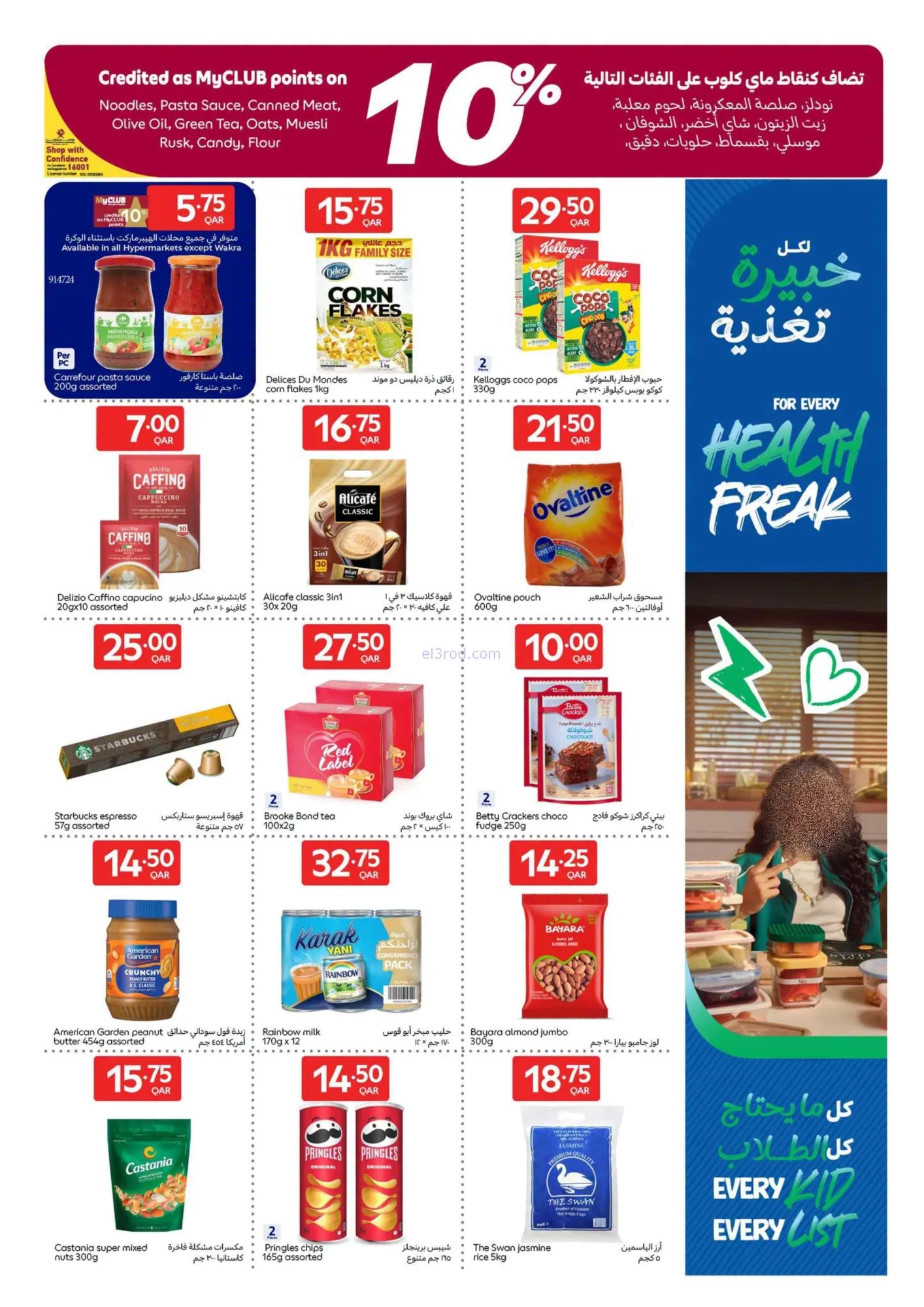 عروض كارفور هايبر قطر|عودة المدرسة|حتى 1-9-2026