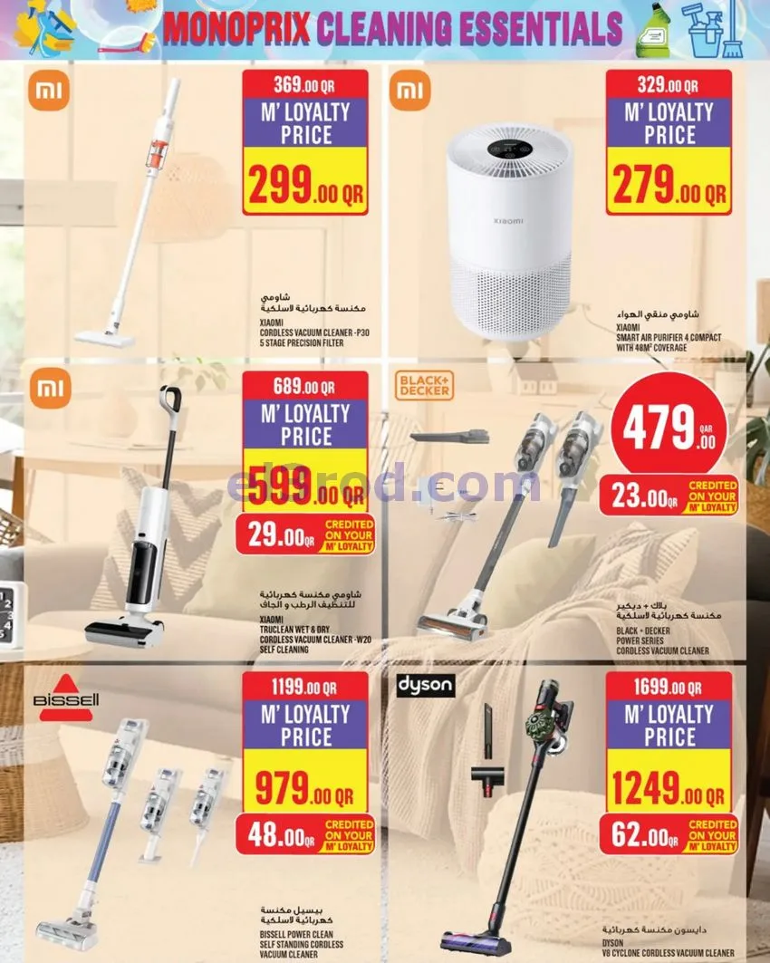 عروض مونوبرى‏‎‏ قطر|أساسيات التنظيف|حتى 2-9-2026