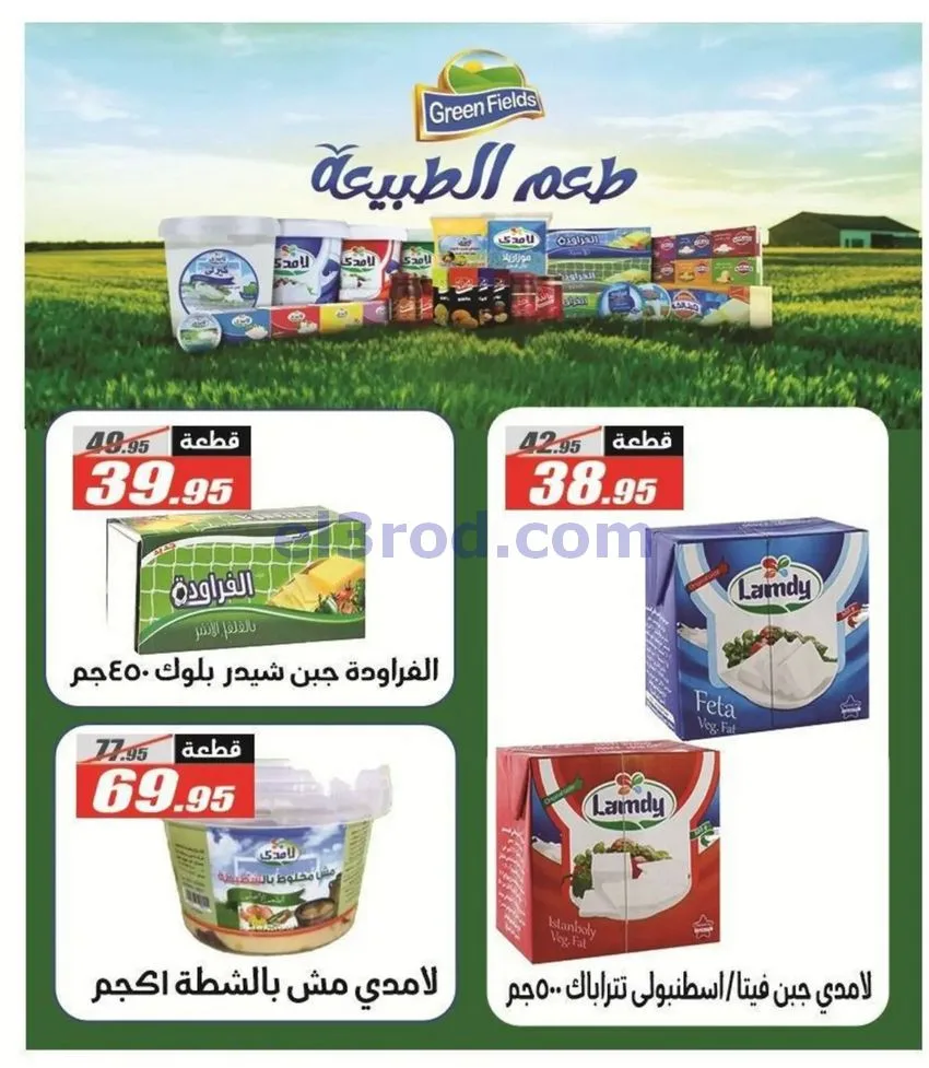 عروض الفرجانى هايبرماركت مصر|مدرسة|حتى 15-9-2026
