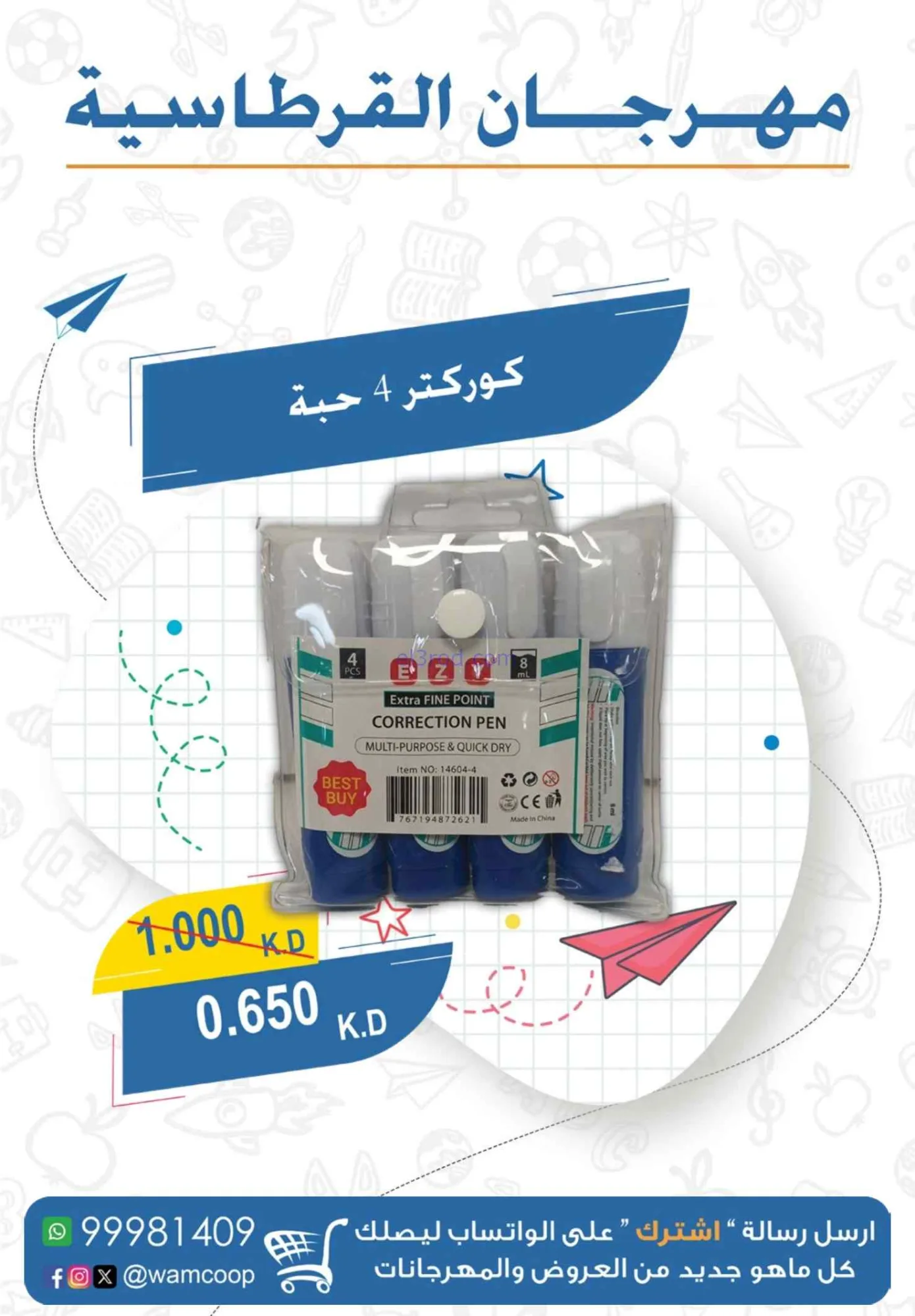 عروض جمعية غرب عبدالله المبارك|1 حتى 30-9-2026