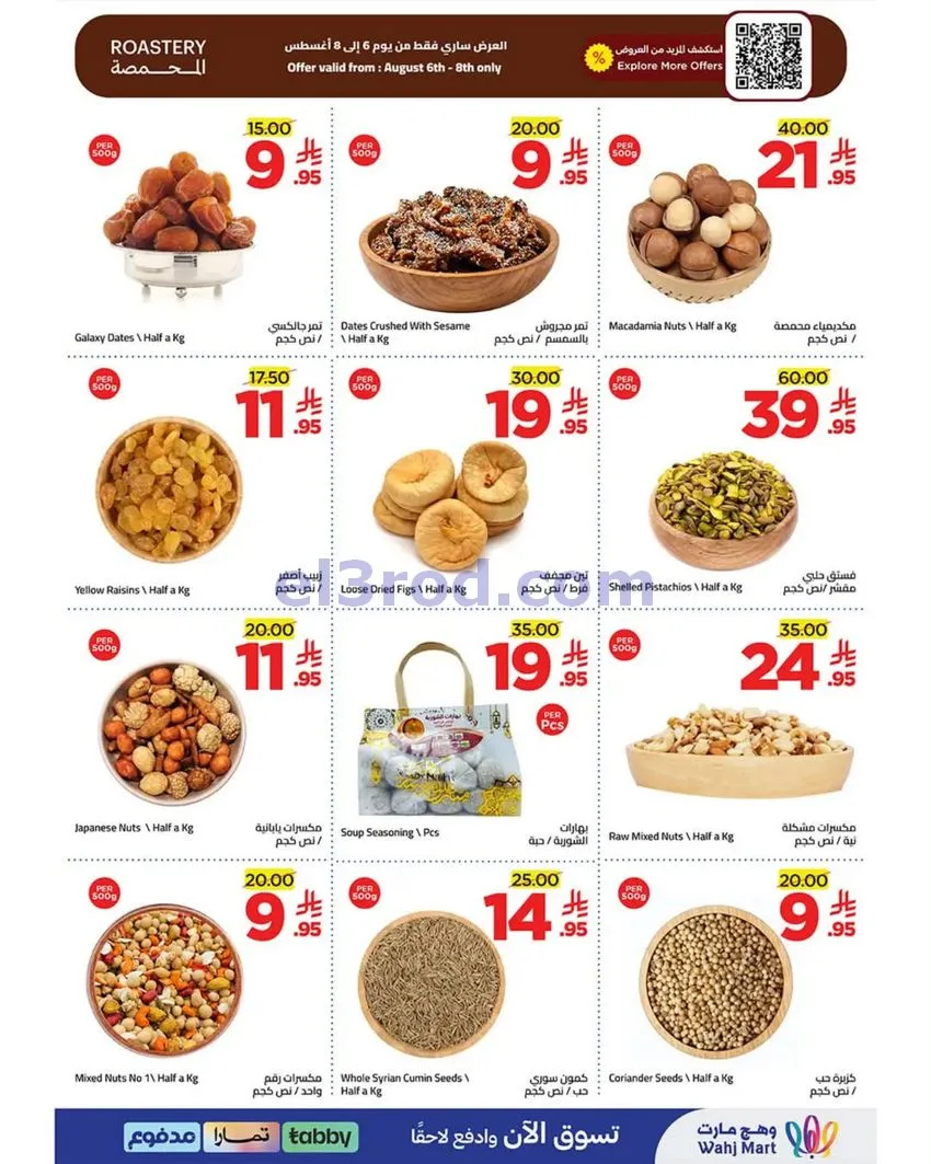 عروض وهج مارت السعودية|6 حتى 13-8-2026