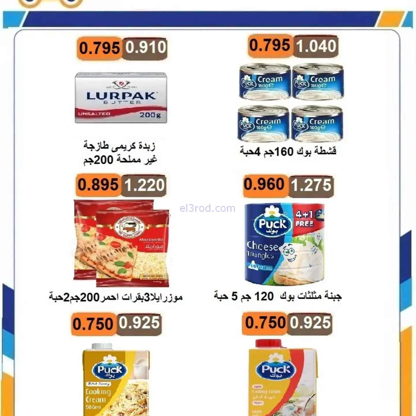 عروض جمعية الرابية التعاونية|9 حتى 13-8-2026