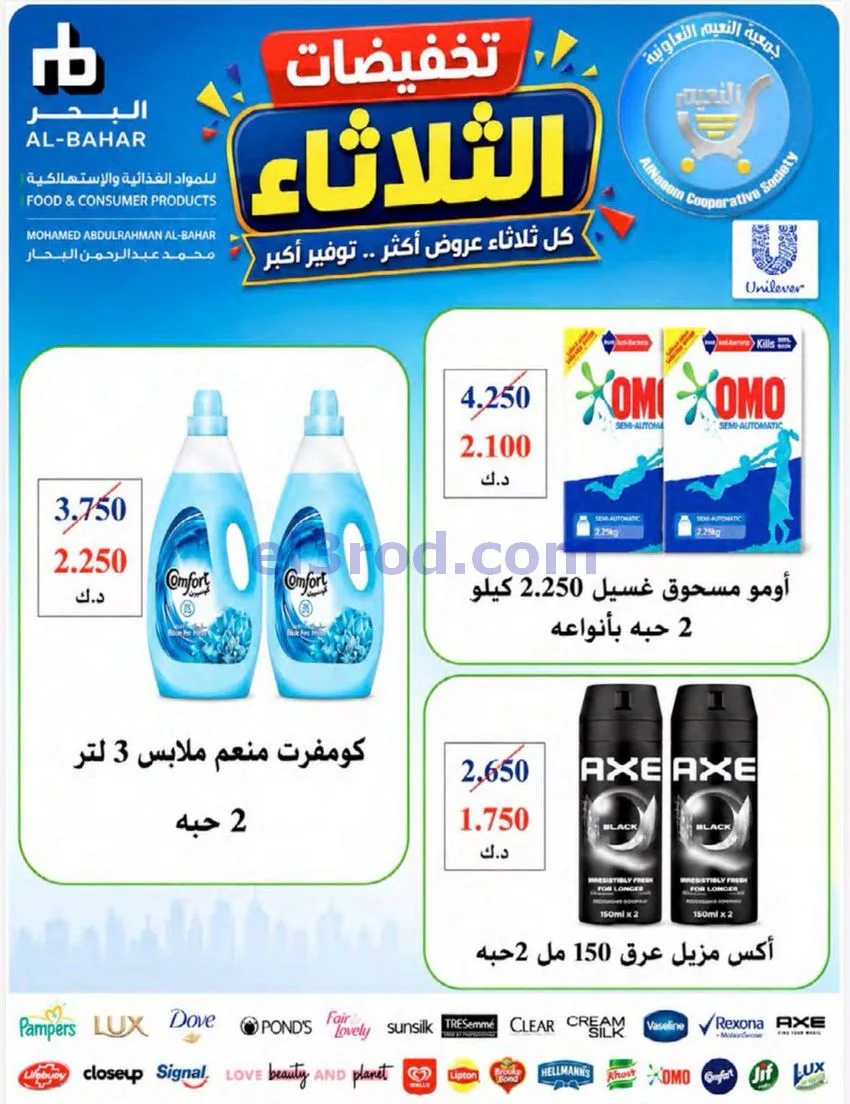 عروض جمعية النعيم التعاونية|11-8-2026