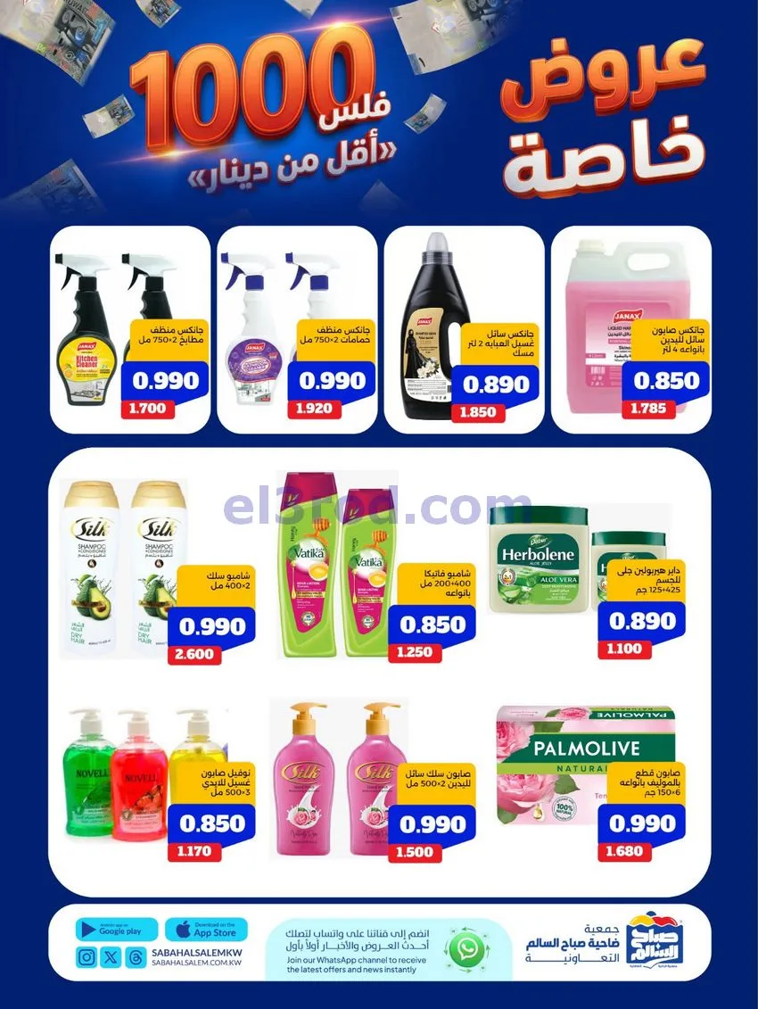عروض جمعية صباح السالم التعاوني|11 حتى 17-8-2026