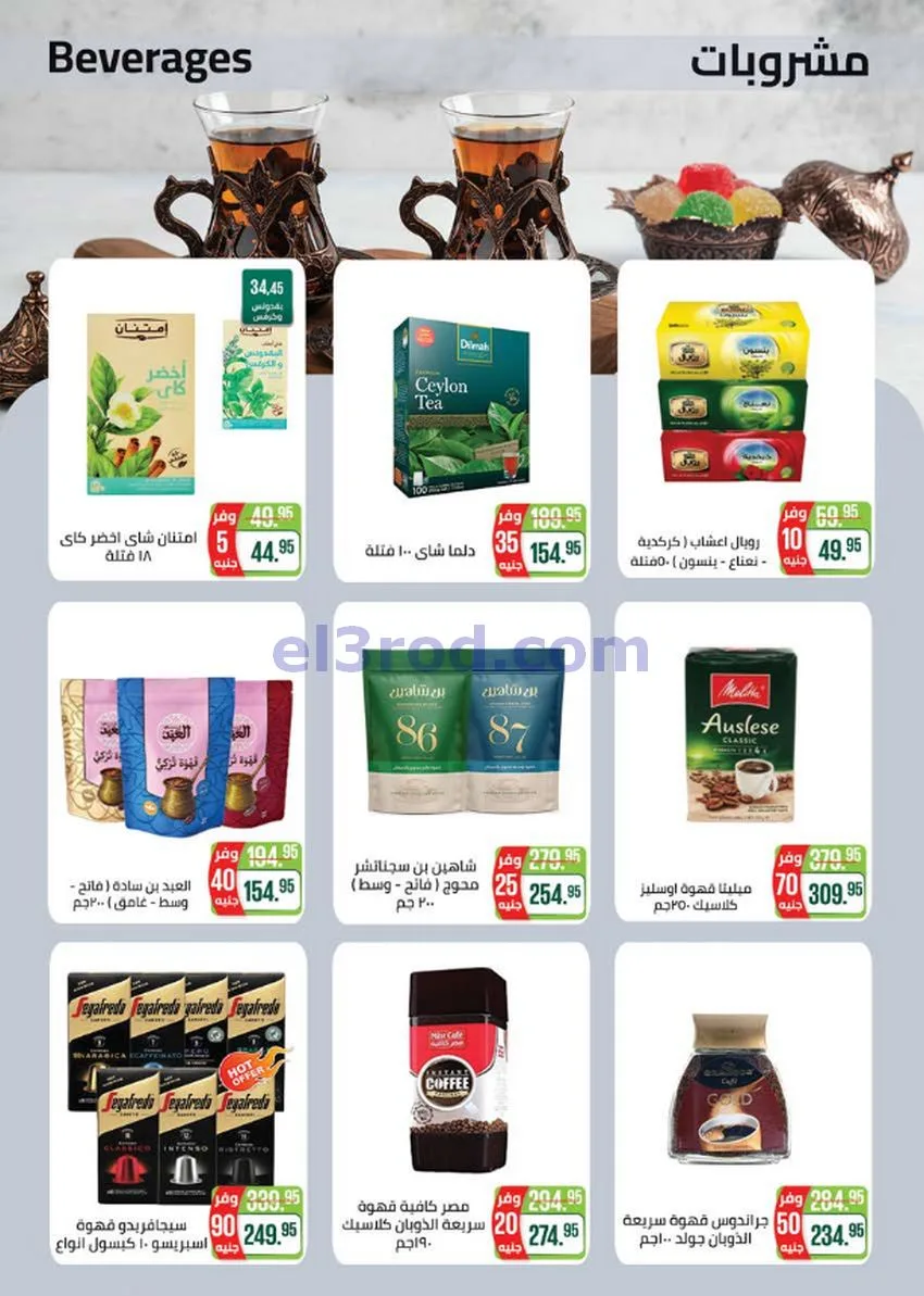 عروض سعودى ماركت مصر|مهرجان|حتى 18-8-2026