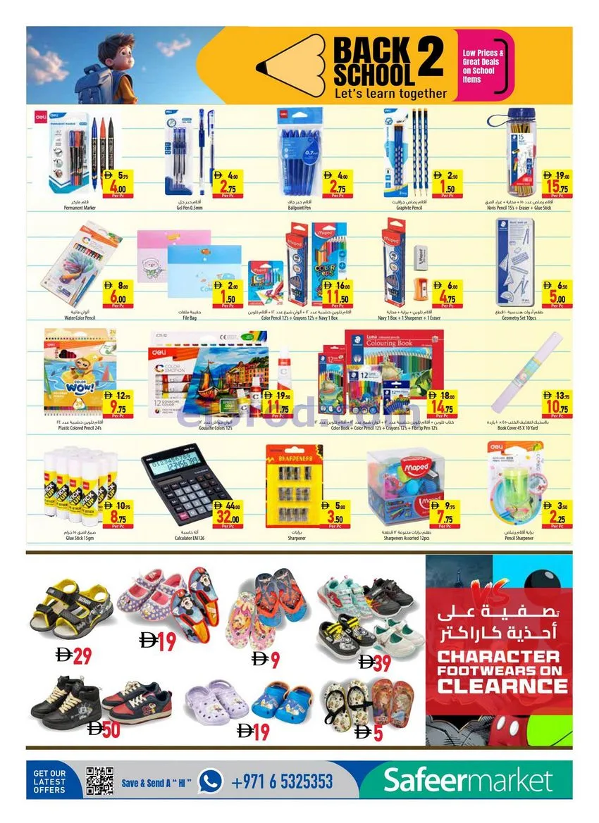 عروض السفير هايبرماركت الامارات|13 حتى 19-8-2026