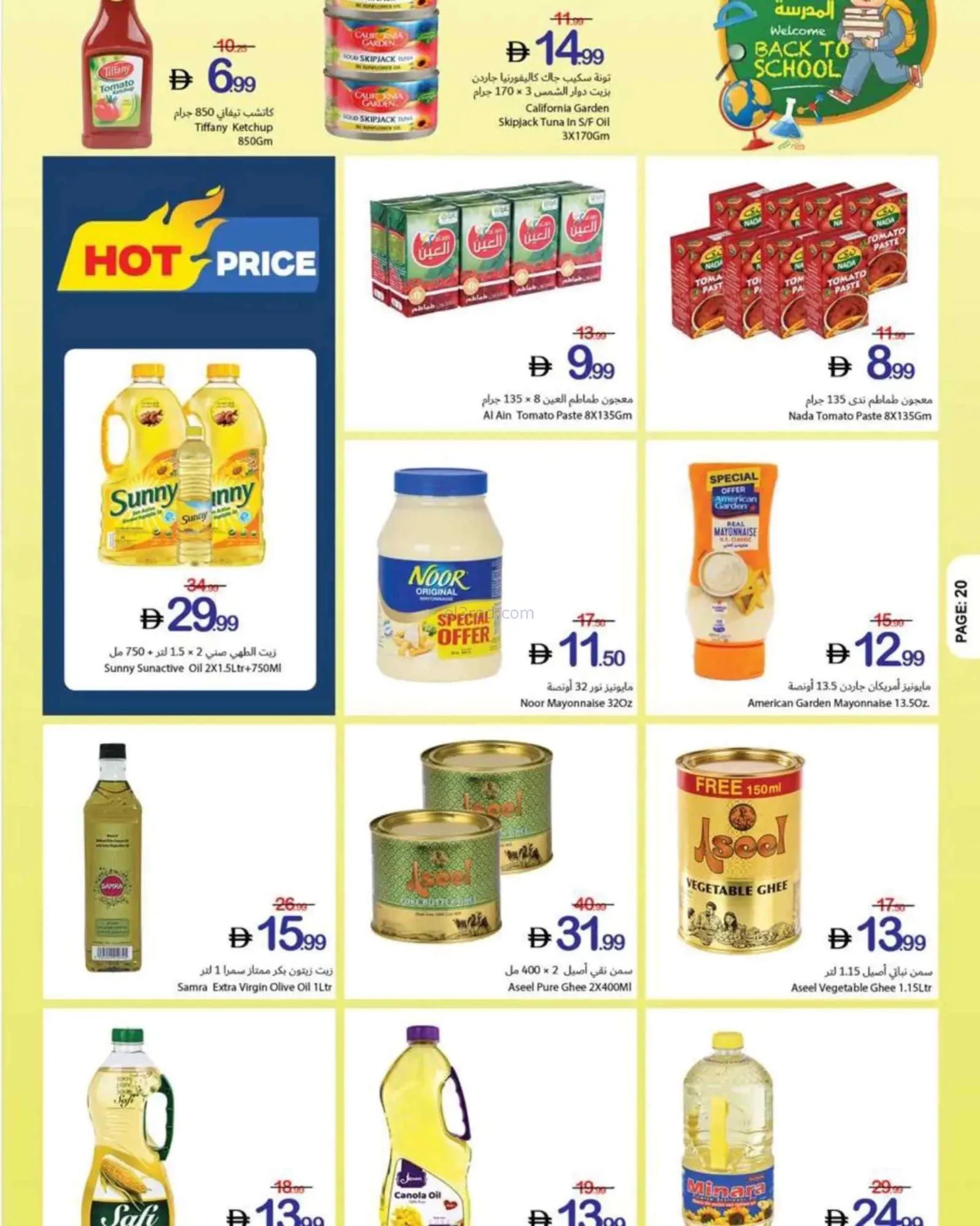 عروض جمعية أسواق عجمان التعاونية|حتى 19-8-2026
