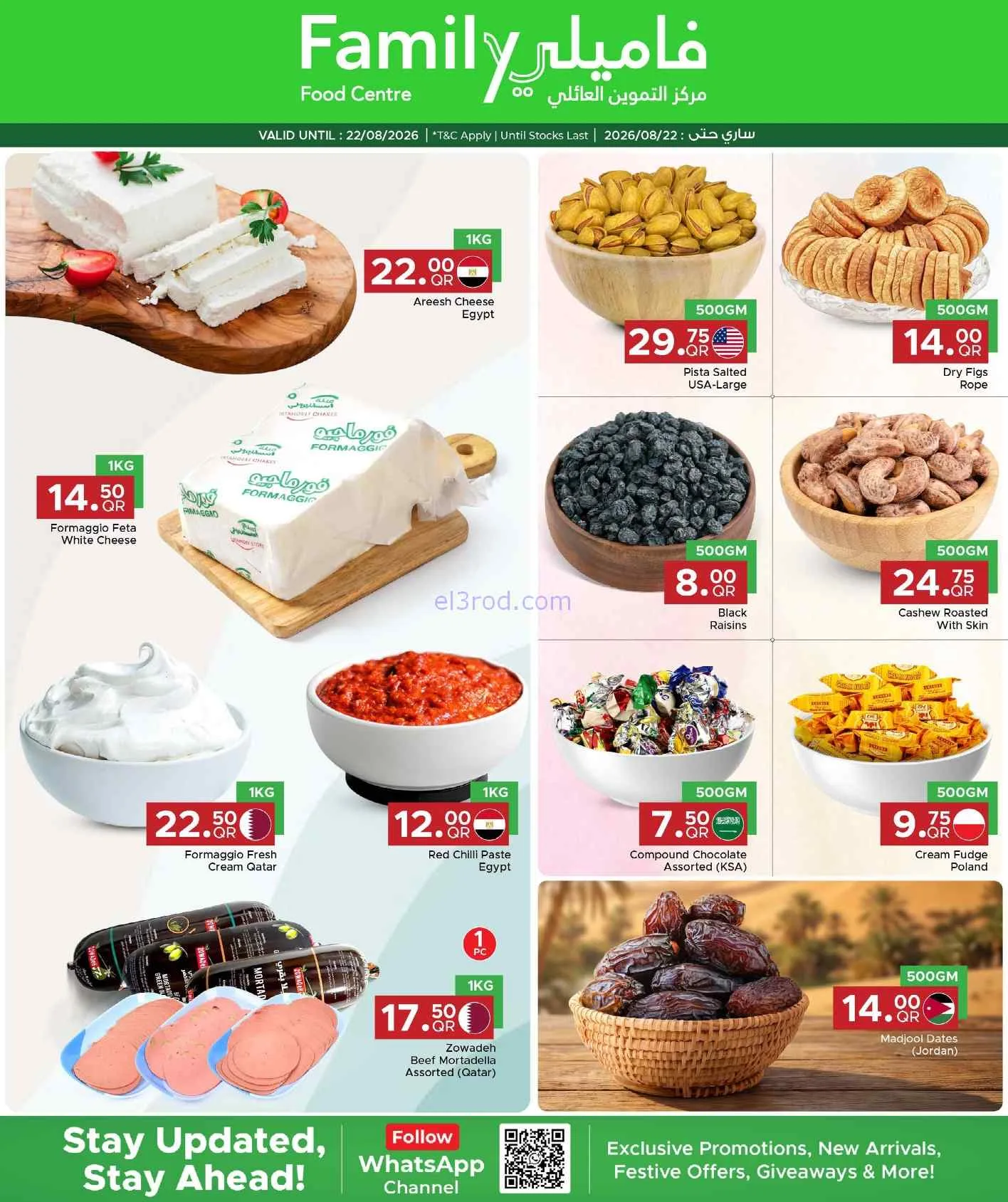 عروض مركز التموين العائلى قطر|حتى 22-8-2026