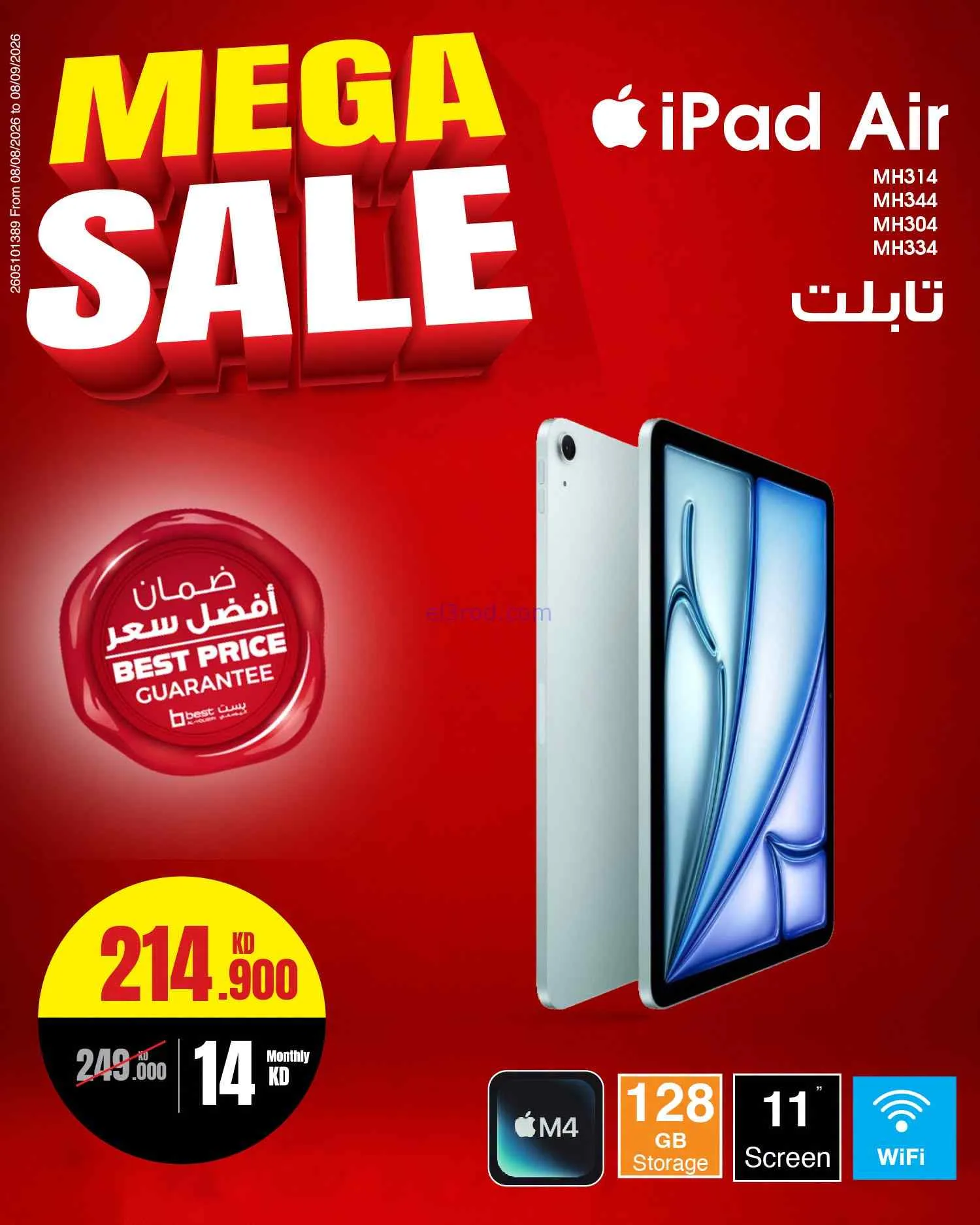 عروض بست اليوسفى كويت|تنزيلات كبرى|من 16-8-2026