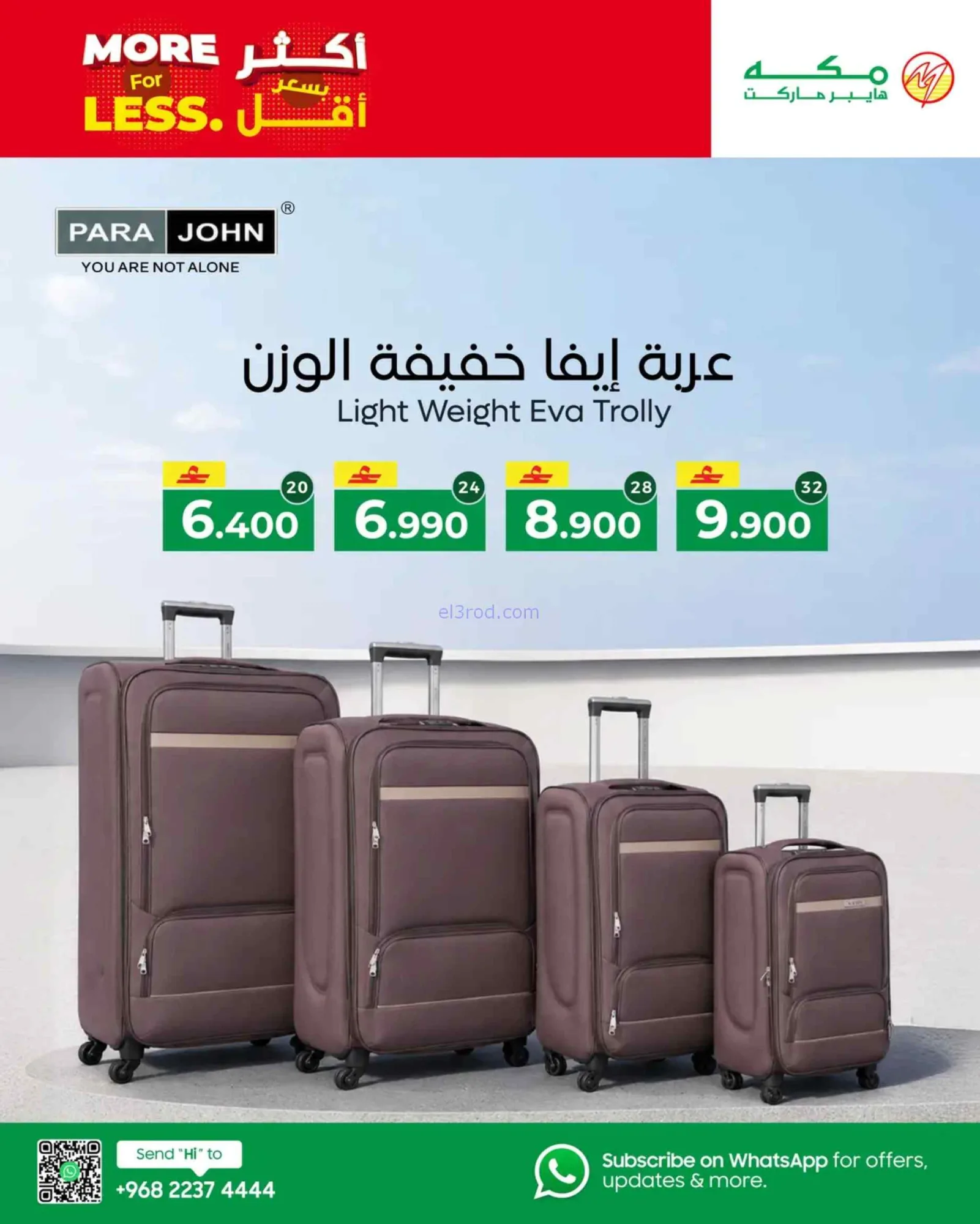 عروض مكة هايبرماركت عمان|4 حتى 6-8-2026