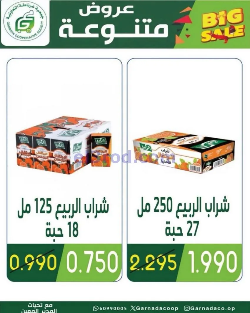 عروض جمعية غرناطة التعاونية|20 حتى 31-8-2026