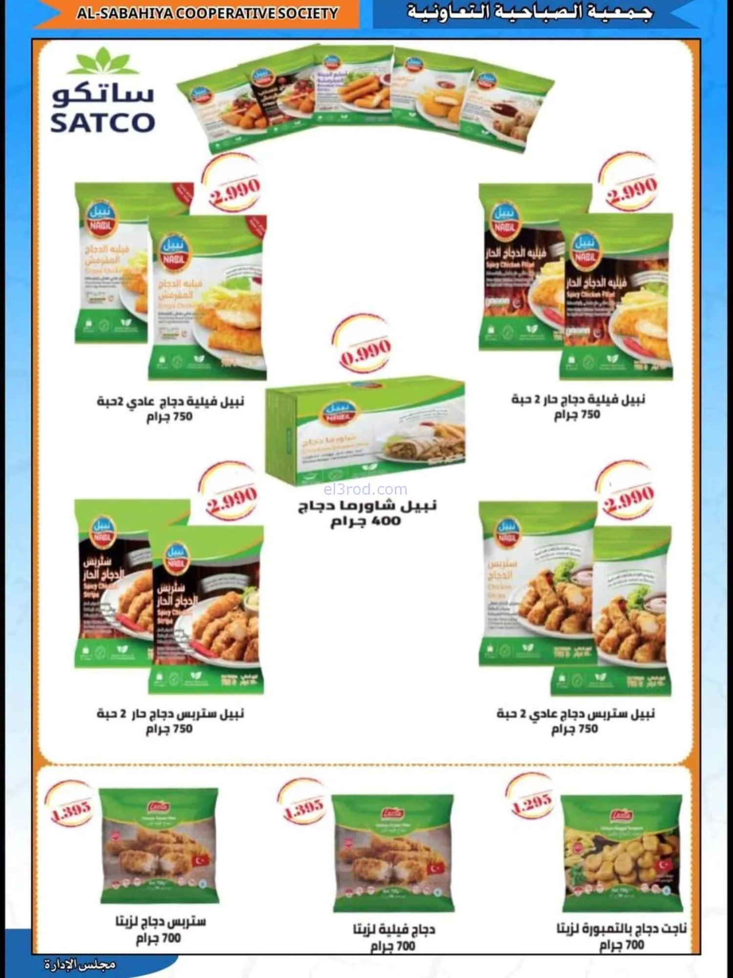 عروض جمعية الصباحية التعاونية|23 حتى 31-8-2026