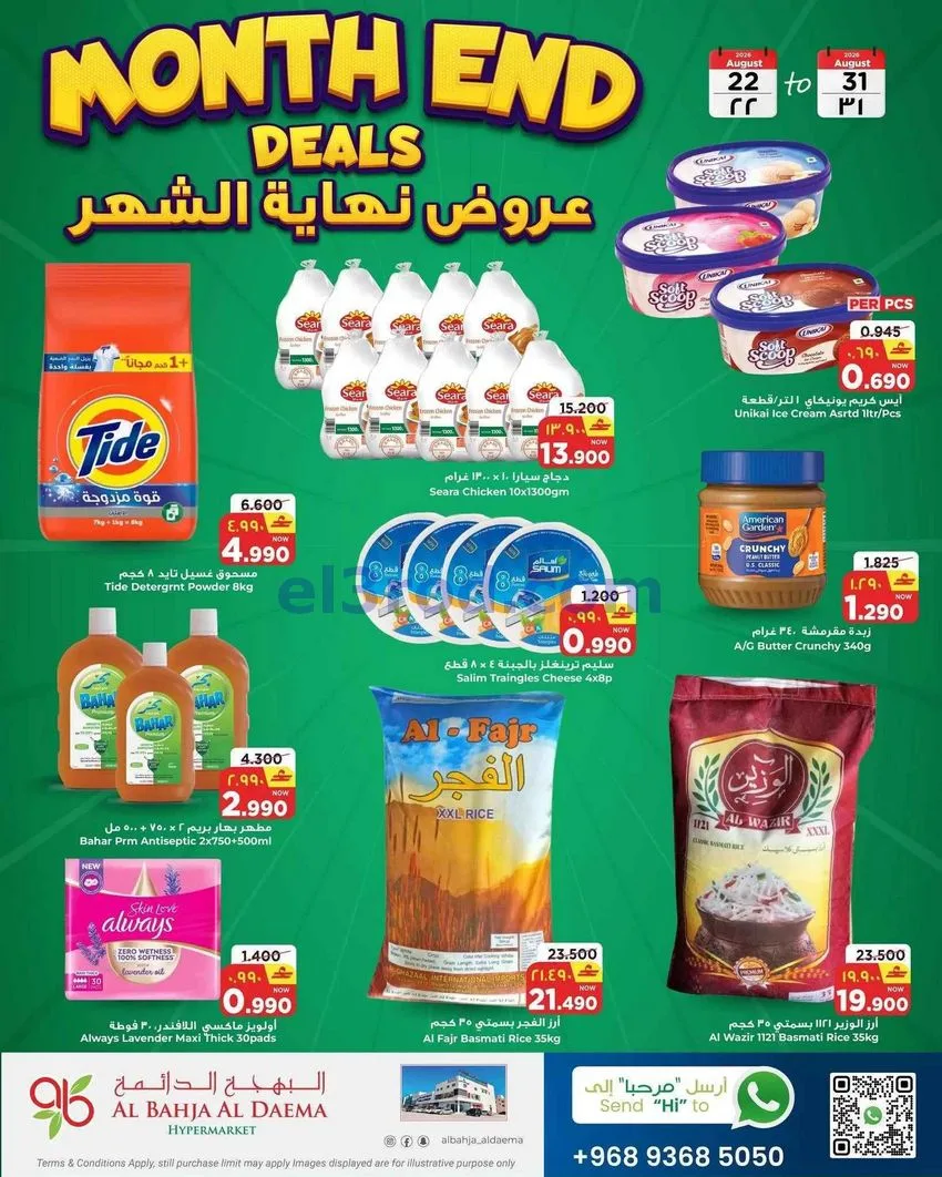 عروض البهجة الدائمة هايبر عمان|22 حتى 31-8-2026