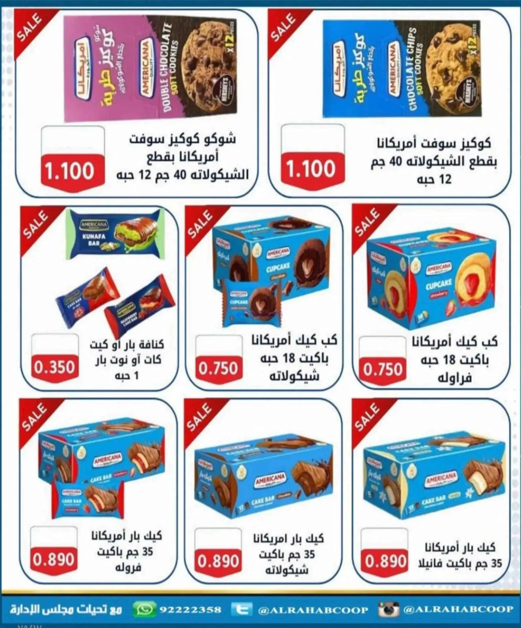 عروض جمعية الرحاب التعاونية|23 حتى 31-8-2026