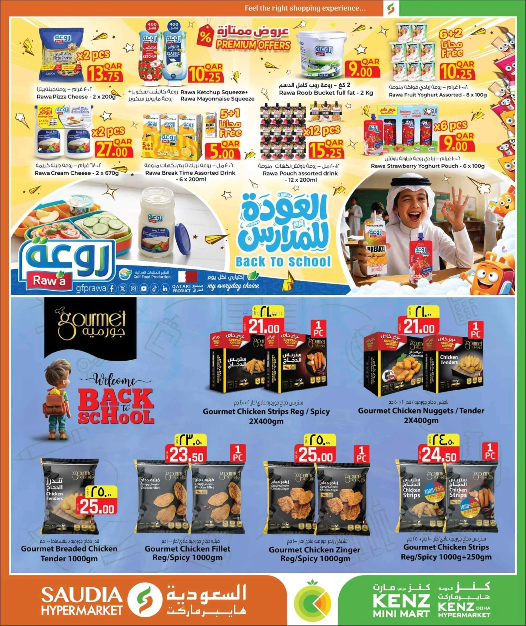 عروض السعودية جروب قطر|عودة مدرستي|حتى 12-9-2026