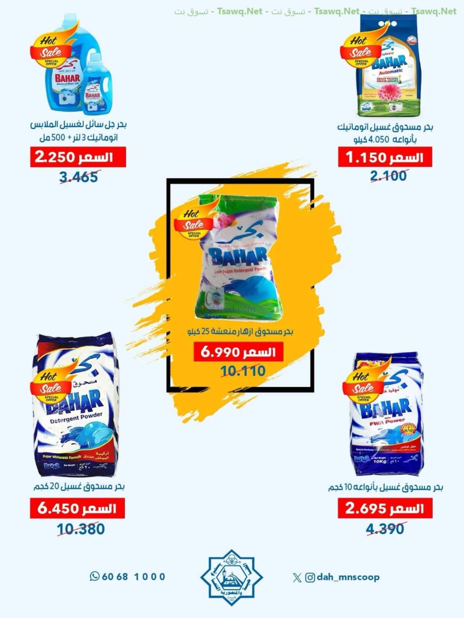 عروض جمعية الضاحية والمنصورية|75%|حتى 31-8-2026