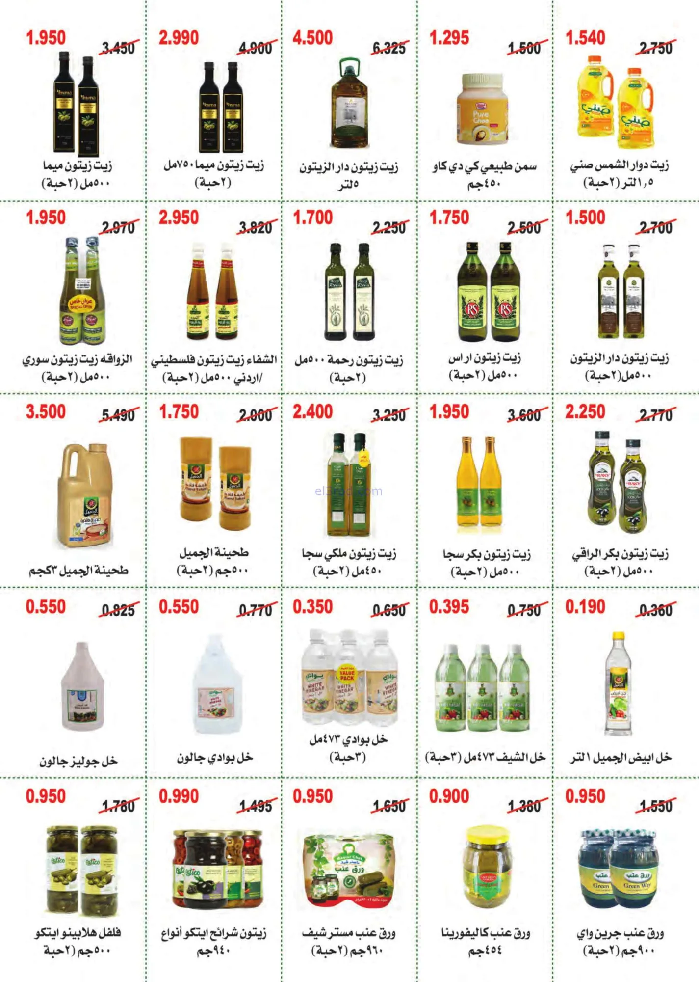 عروض جمعية أبو حليفة التعاونية|25 حتى 29-8-2026
