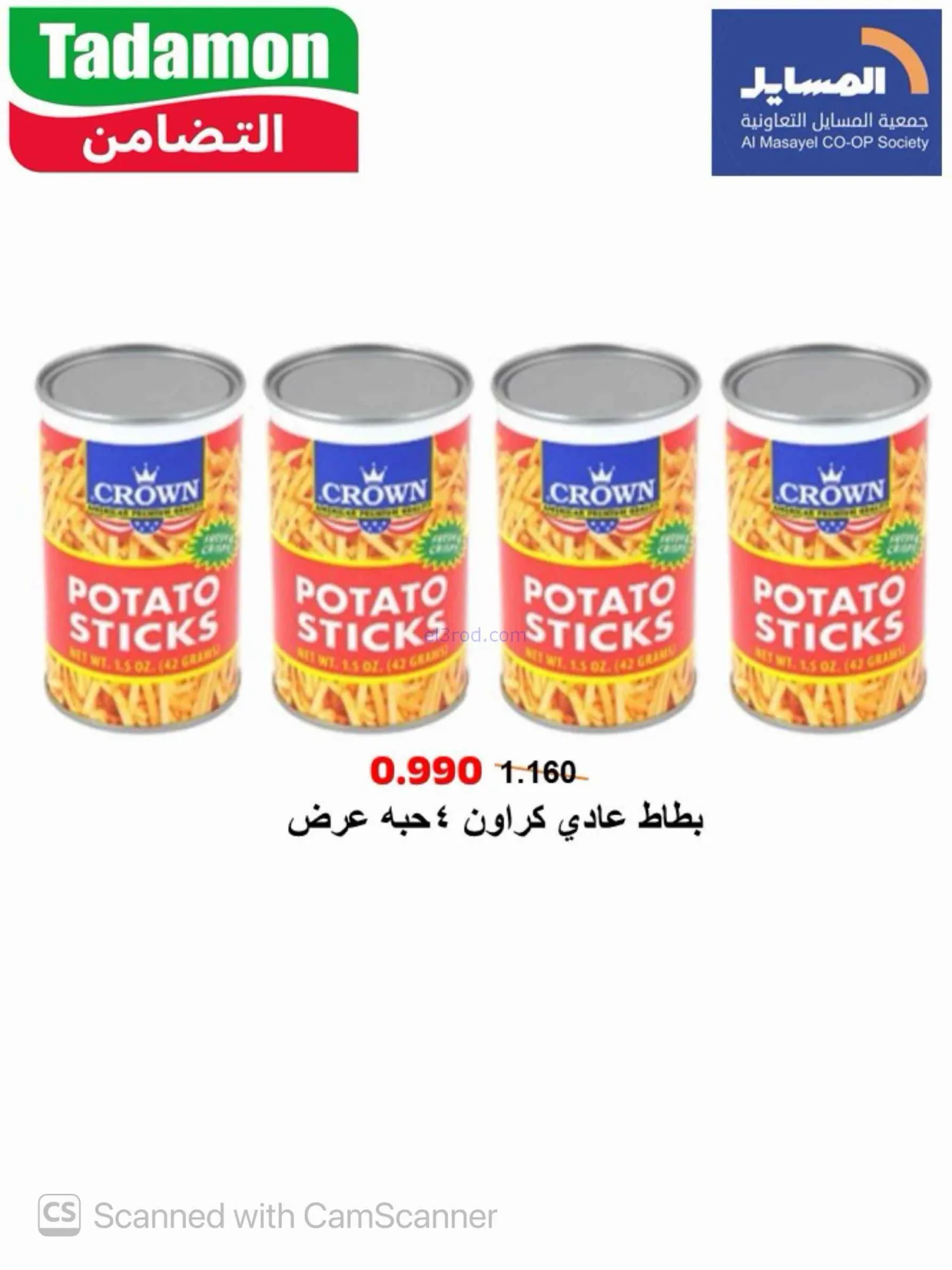عروض جمعية المسايل التعاونية|25-8 حتى 12-9-2026