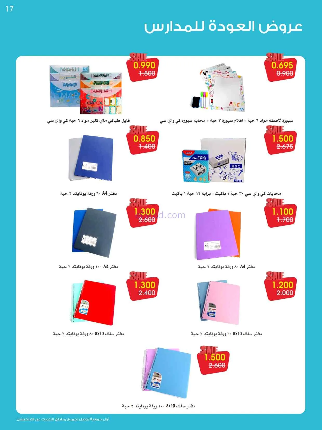 عروض مكتبة جمعية الروضة وحولي|25 حتى 30-8-2026