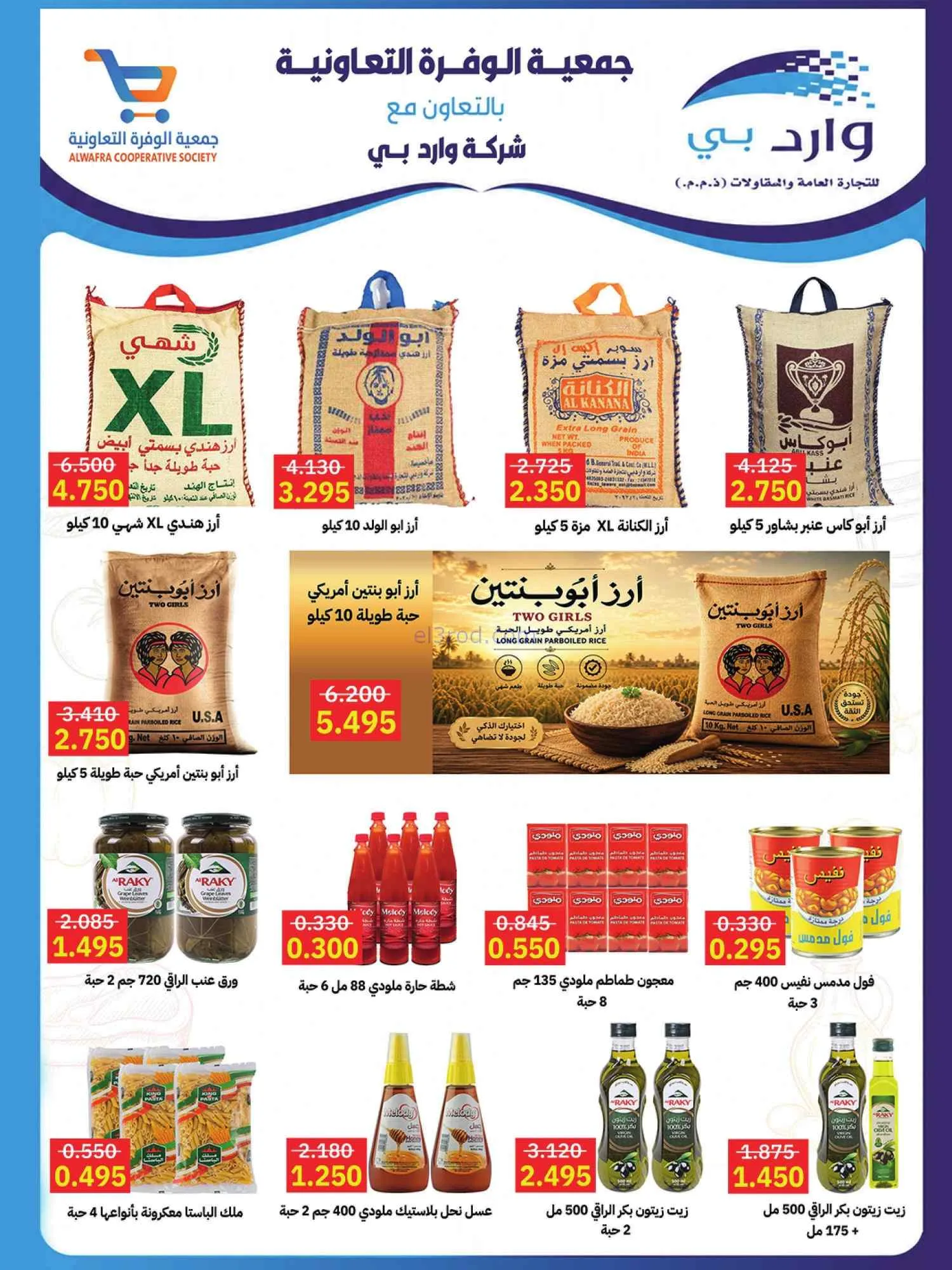 عروض جمعية الوفرة التعاونية|25 حتى 31-8-2026